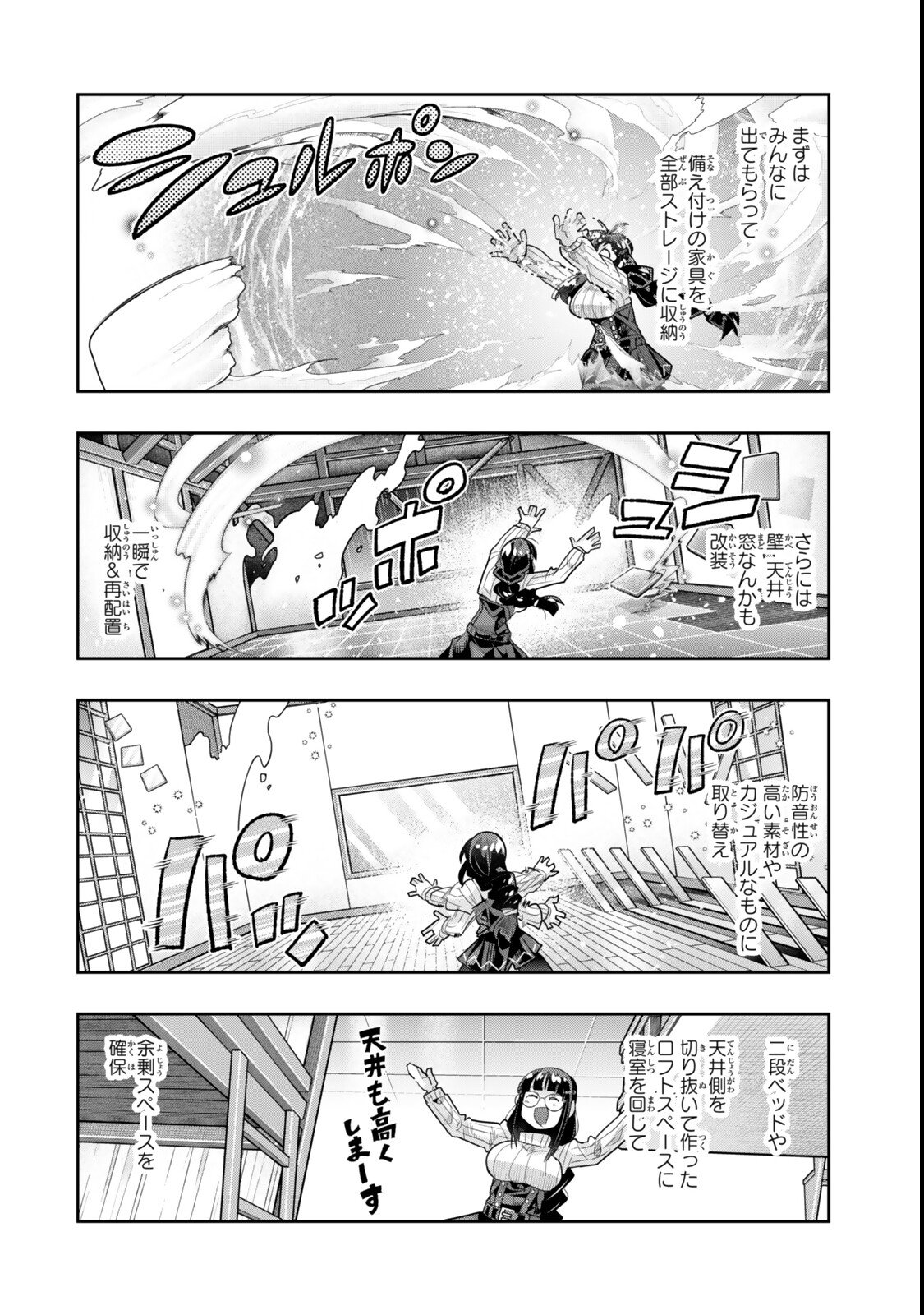 よくわからないけれど異世界に転生していたようです, 稀里糊涂异世重生 Chap 143 - Next Chap 144