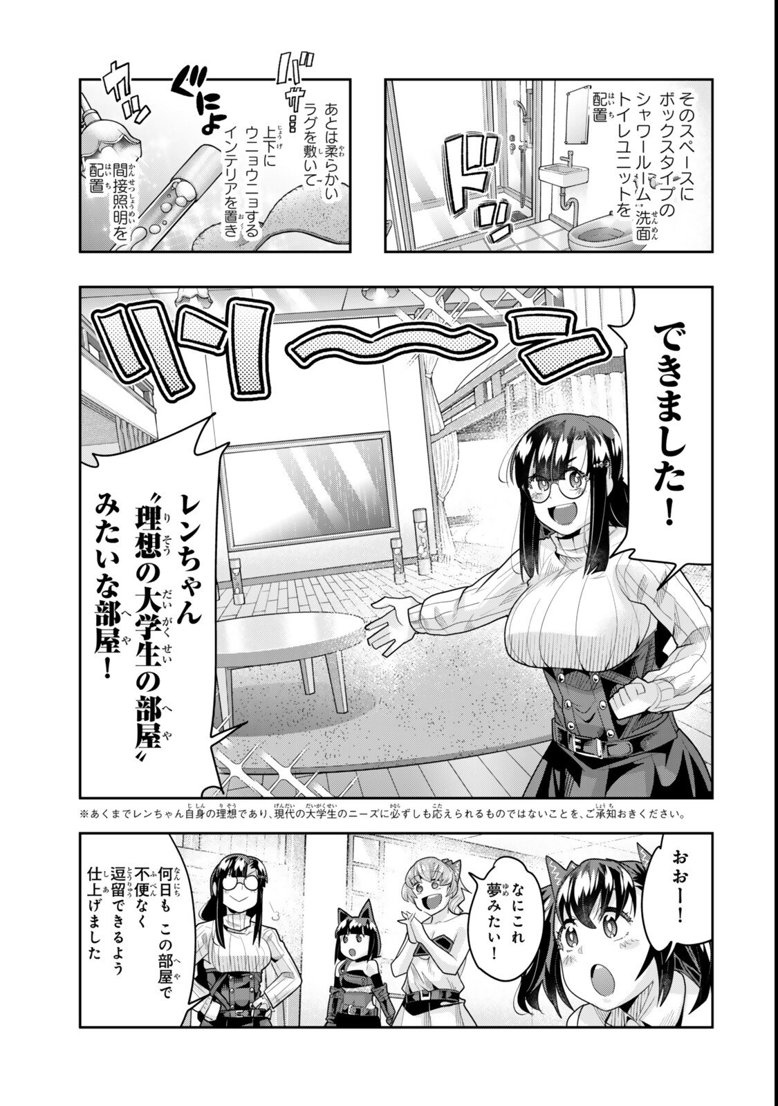 よくわからないけれど異世界に転生していたようです, 稀里糊涂异世重生 Chap 143 - Next Chap 144
