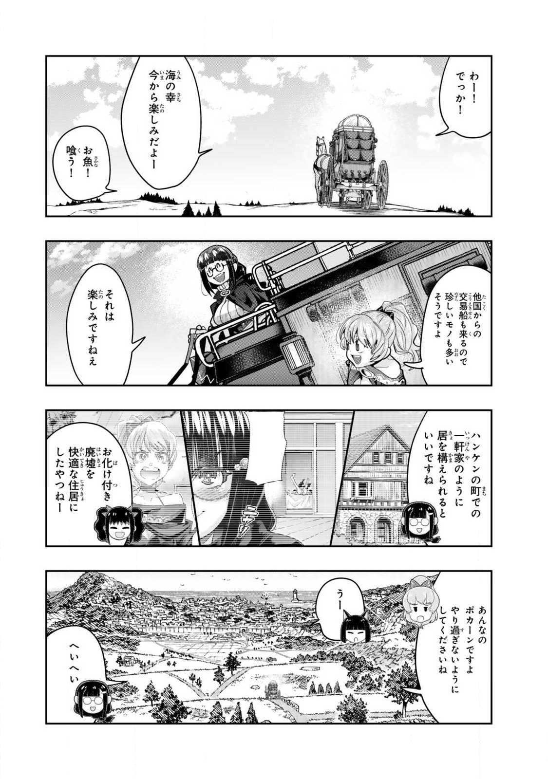 よくわからないけれど異世界に転生していたようです, 稀里糊涂异世重生 Chap 144.1 - Next Chap 145.1