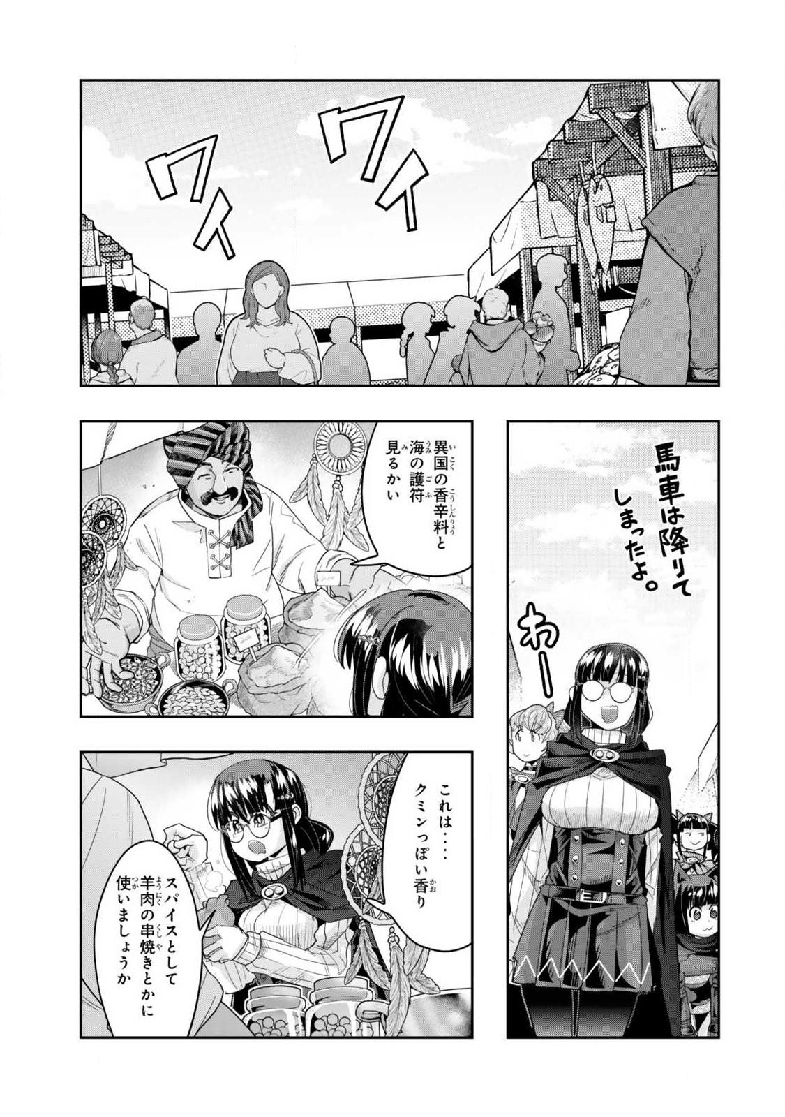 よくわからないけれど異世界に転生していたようです, 稀里糊涂异世重生 Chap 144.1 - Next Chap 145.1