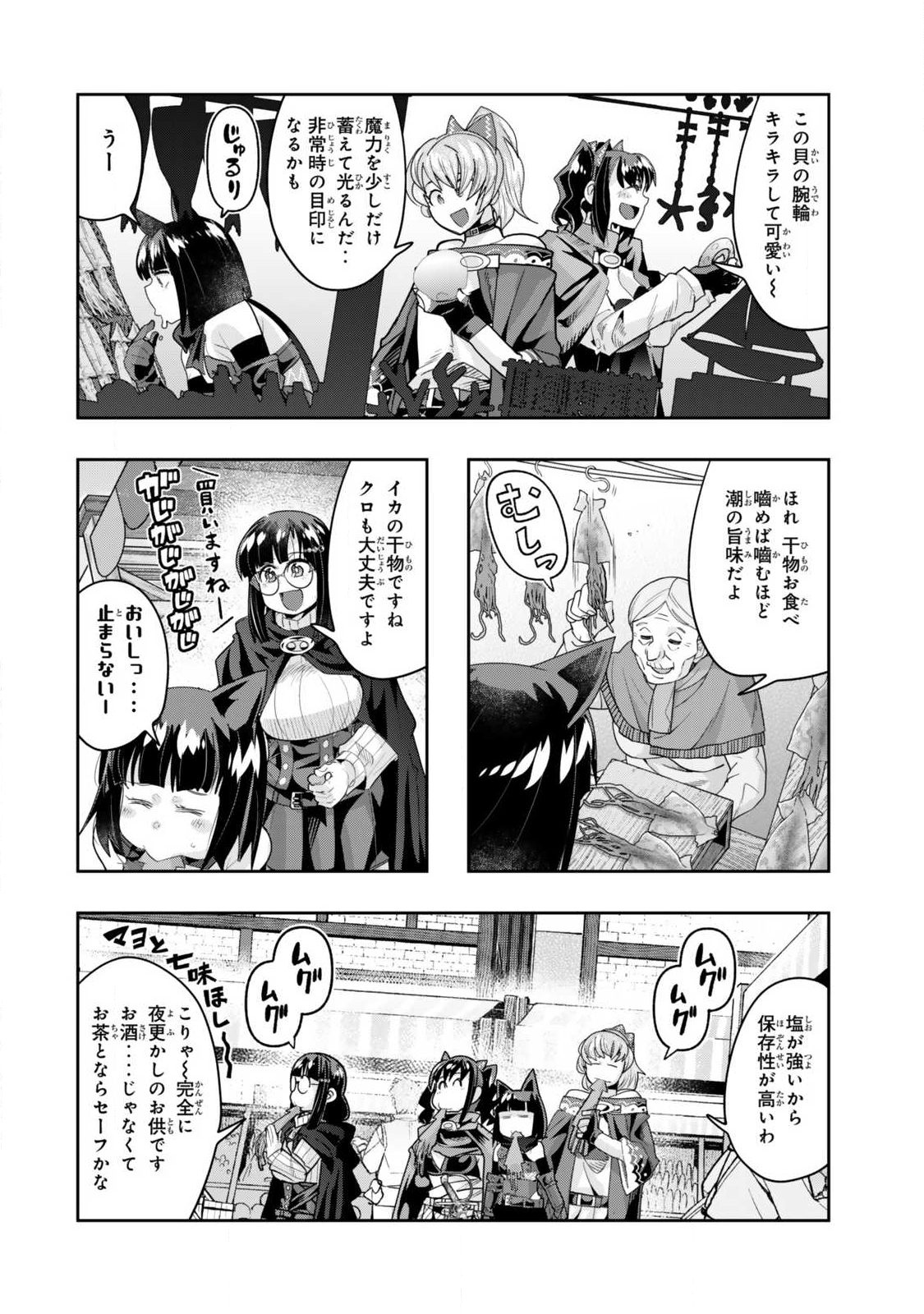よくわからないけれど異世界に転生していたようです, 稀里糊涂异世重生 Chap 144.1 - Next Chap 145.1