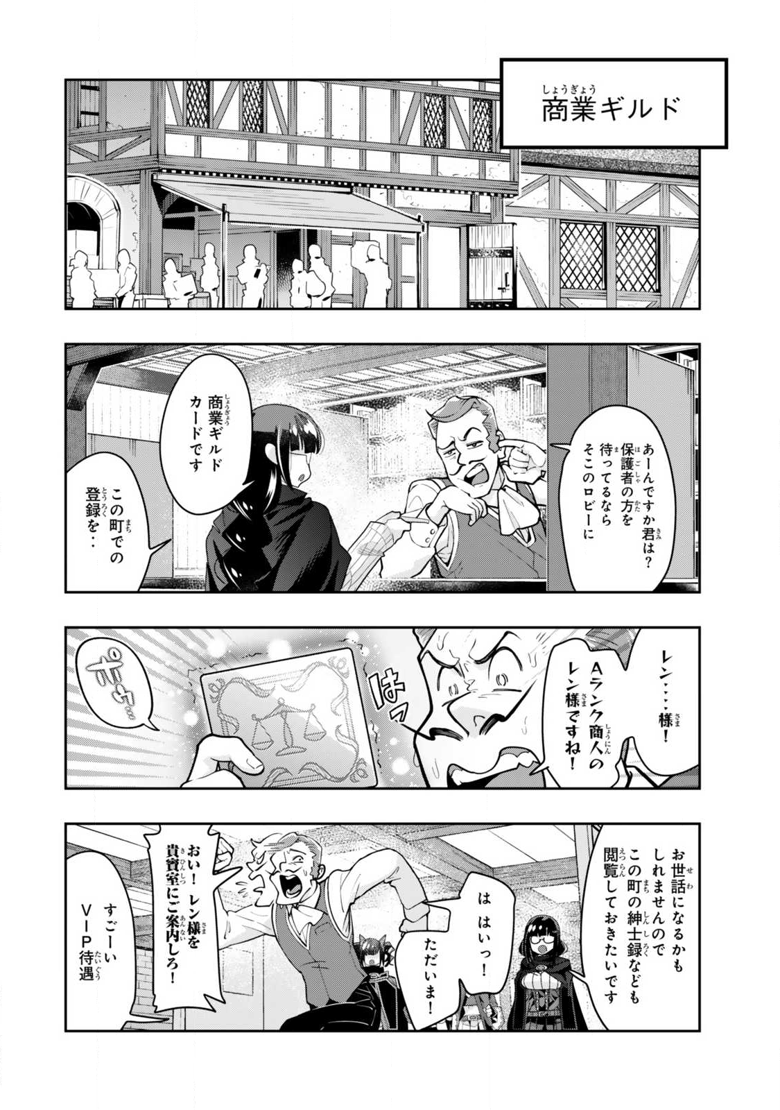 よくわからないけれど異世界に転生していたようです, 稀里糊涂异世重生 Chap 144.1 - Next Chap 145.1