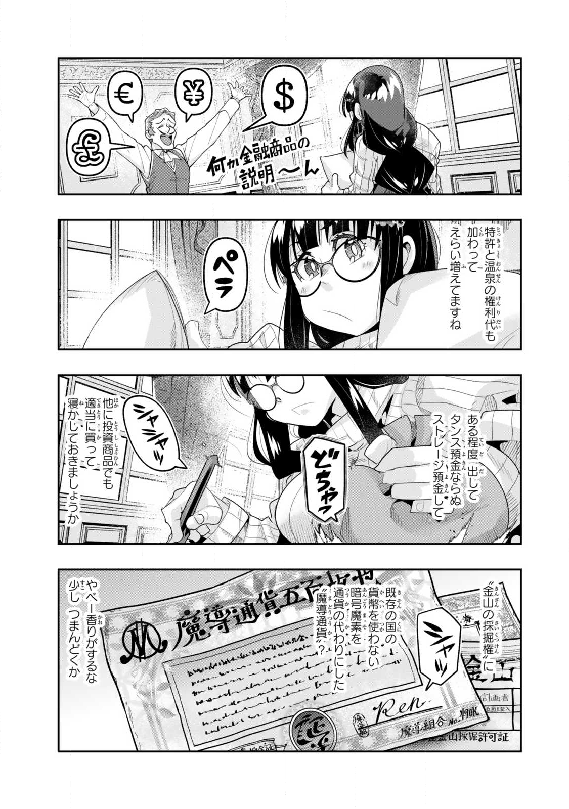 よくわからないけれど異世界に転生していたようです, 稀里糊涂异世重生 Chap 144.1 - Next Chap 145.1