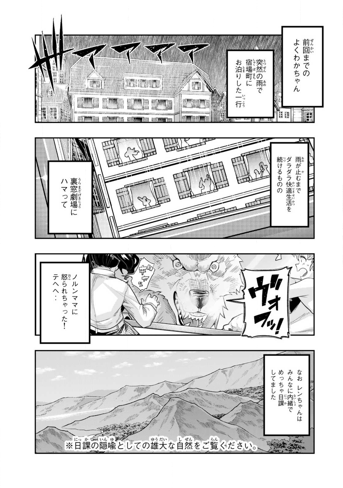 よくわからないけれど異世界に転生していたようです, 稀里糊涂异世重生 Chap 144.1 - Next Chap 145.1