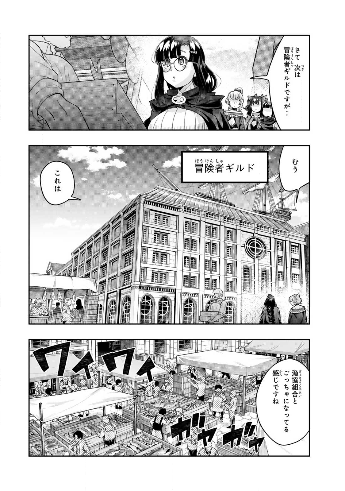 よくわからないけれど異世界に転生していたようです, 稀里糊涂异世重生 Chap 144.1 - Next Chap 145.1