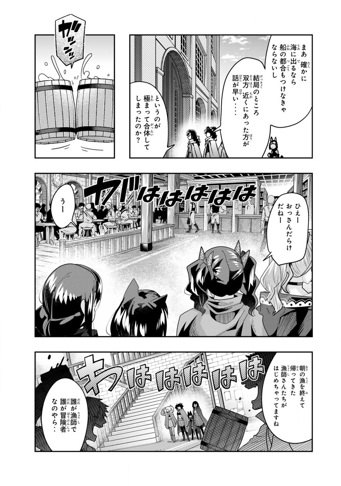 よくわからないけれど異世界に転生していたようです, 稀里糊涂异世重生 Chap 144.1 - Next Chap 145.1