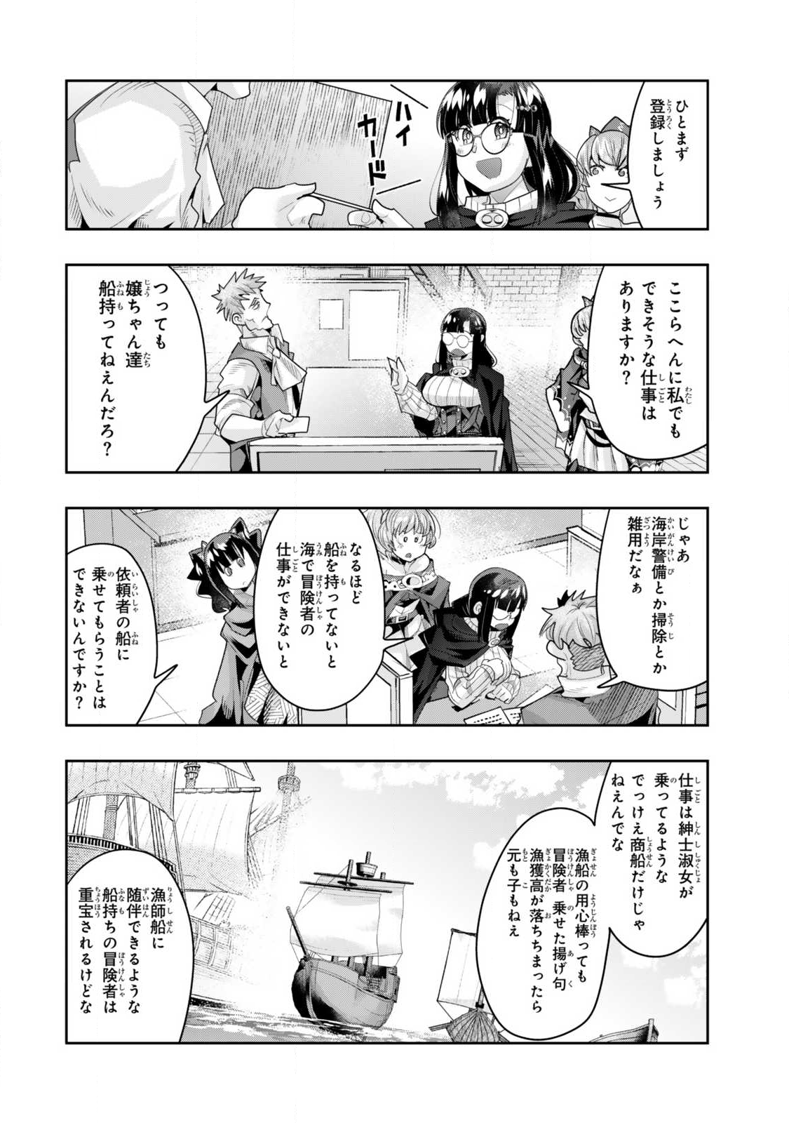 よくわからないけれど異世界に転生していたようです, 稀里糊涂异世重生 Chap 144.1 - Next Chap 145.1