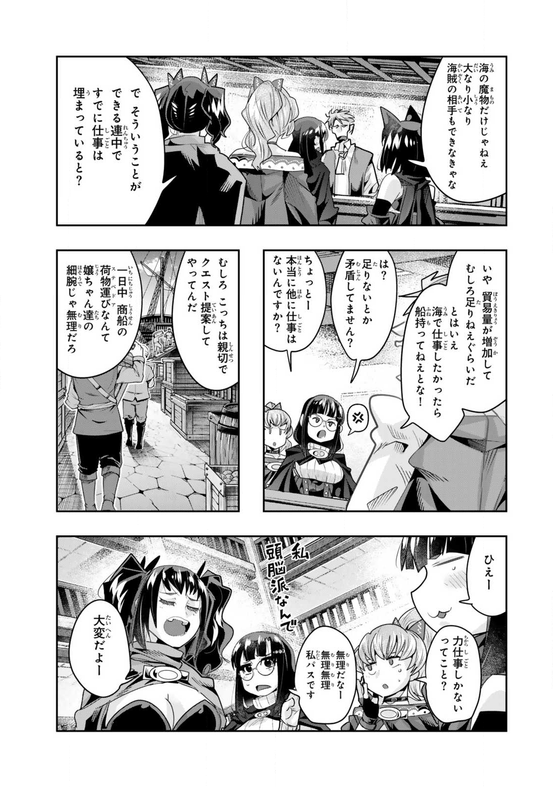 よくわからないけれど異世界に転生していたようです, 稀里糊涂异世重生 Chap 144.1 - Next Chap 145.1