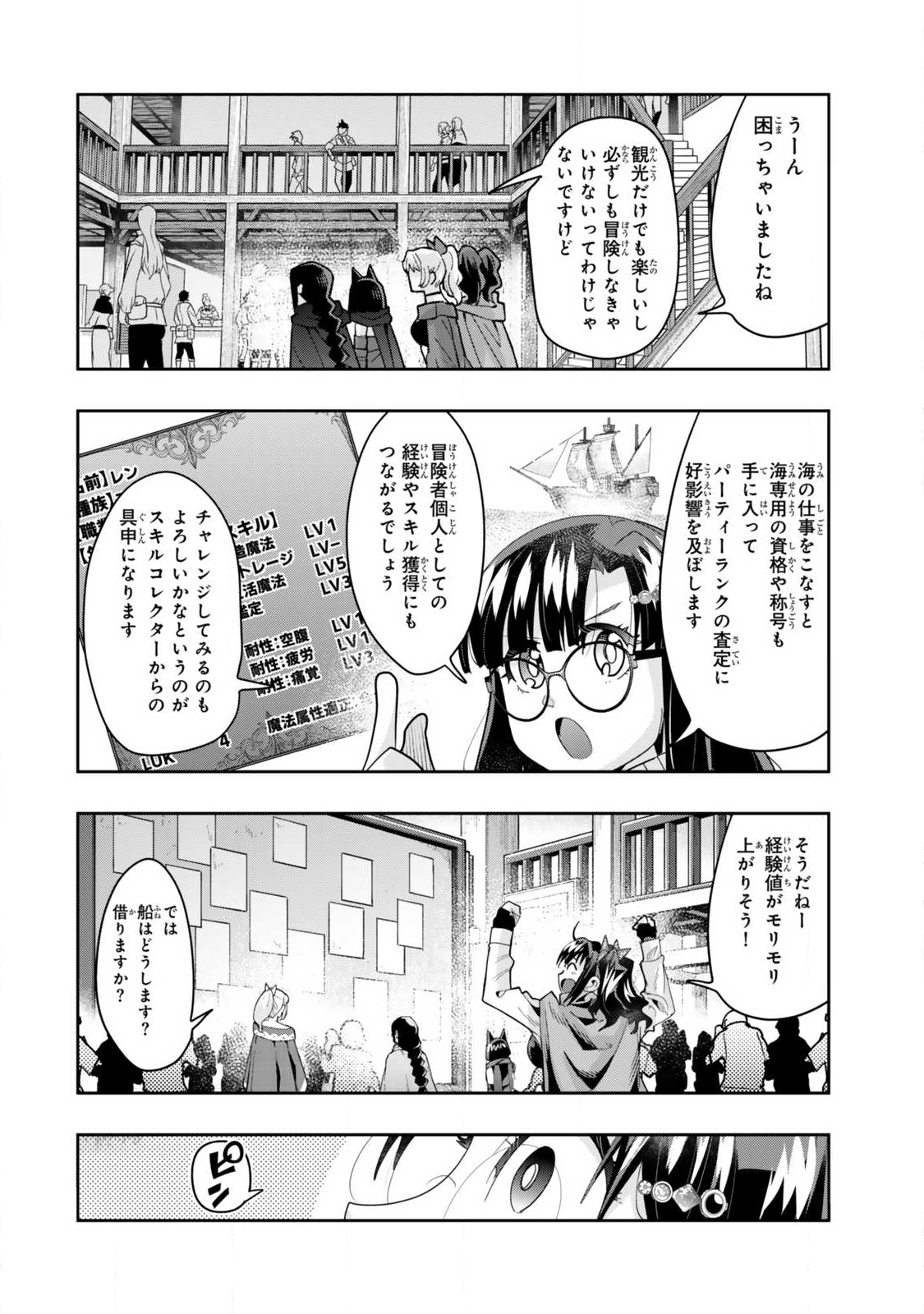 よくわからないけれど異世界に転生していたようです, 稀里糊涂异世重生 Chap 144.1 - Next Chap 145.1