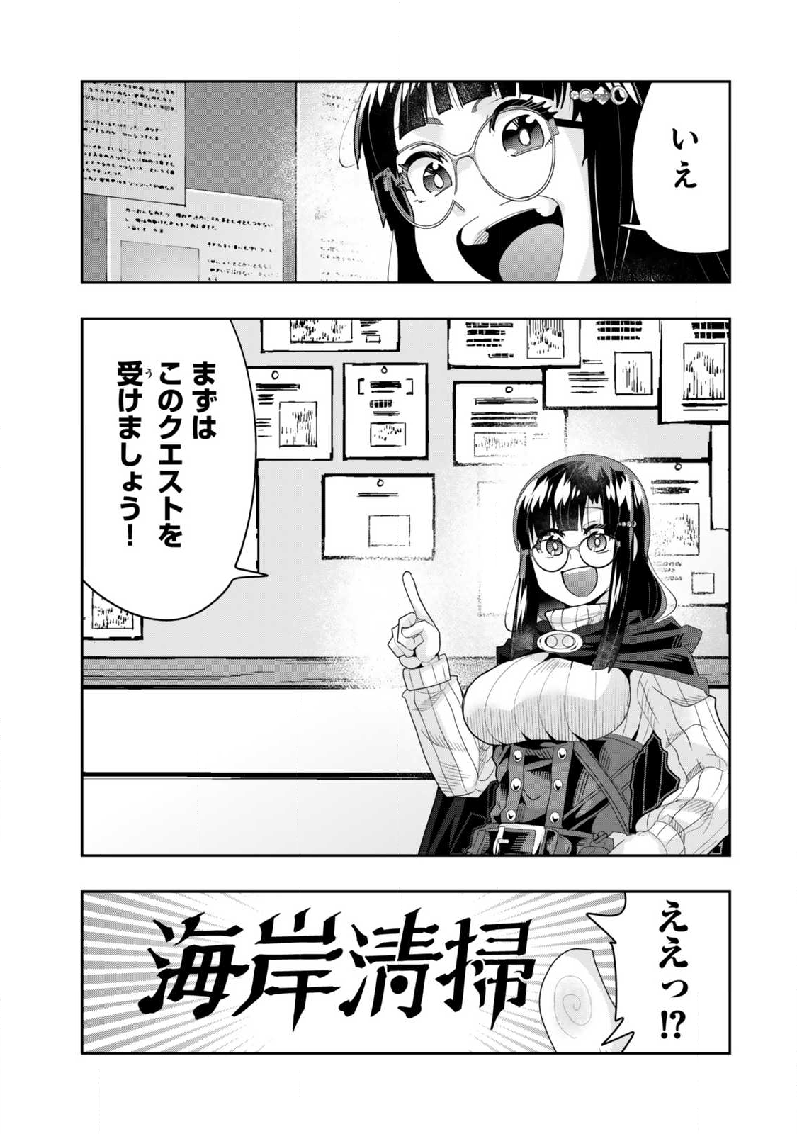 よくわからないけれど異世界に転生していたようです, 稀里糊涂异世重生 Chap 144.1 - Next Chap 145.1