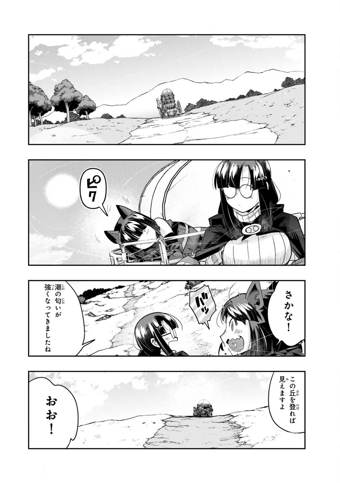 よくわからないけれど異世界に転生していたようです, 稀里糊涂异世重生 Chap 144.1 - Next Chap 145.1