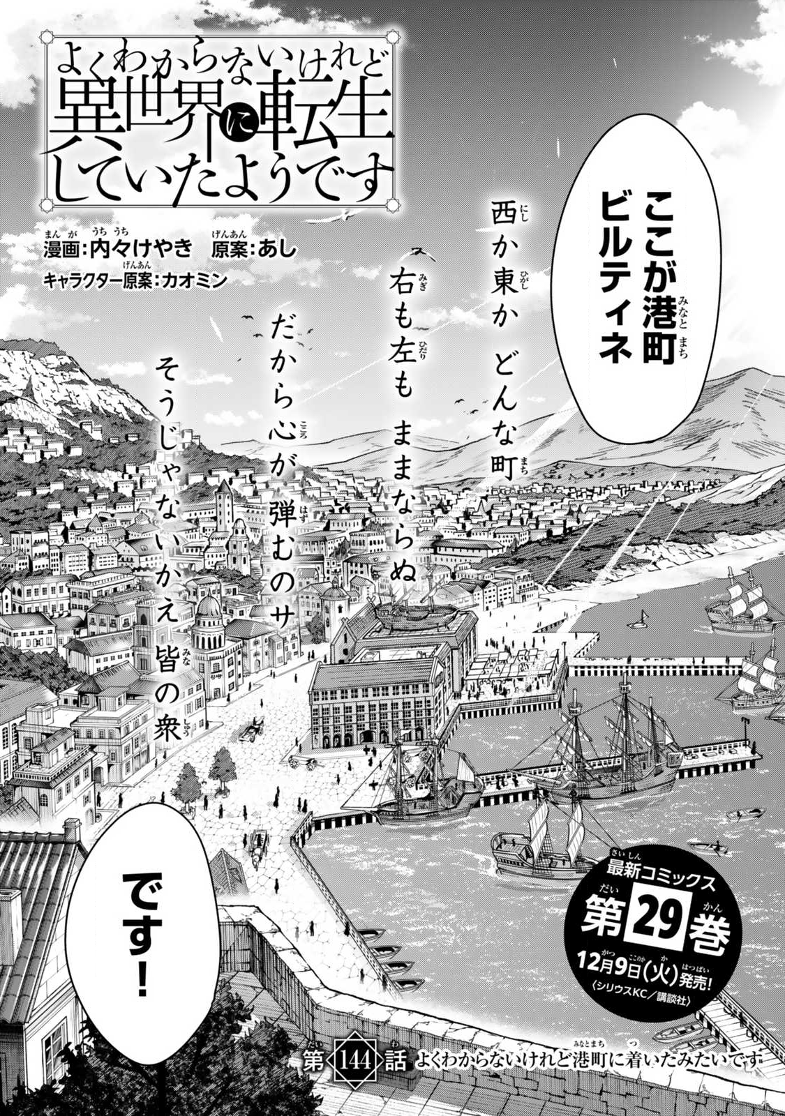 よくわからないけれど異世界に転生していたようです, 稀里糊涂异世重生 Chap 144.1 - Next Chap 145.1