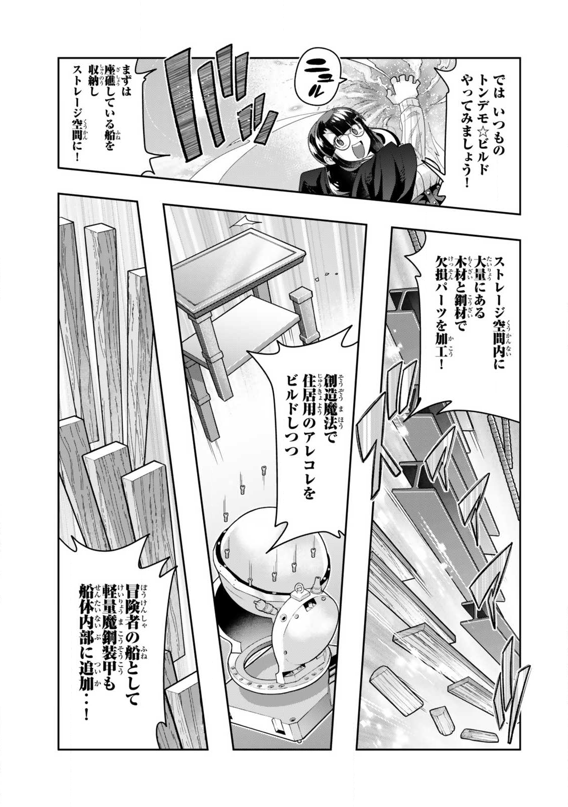 よくわからないけれど異世界に転生していたようです, 稀里糊涂异世重生 Chap 144.2 - Next Chap 145.2