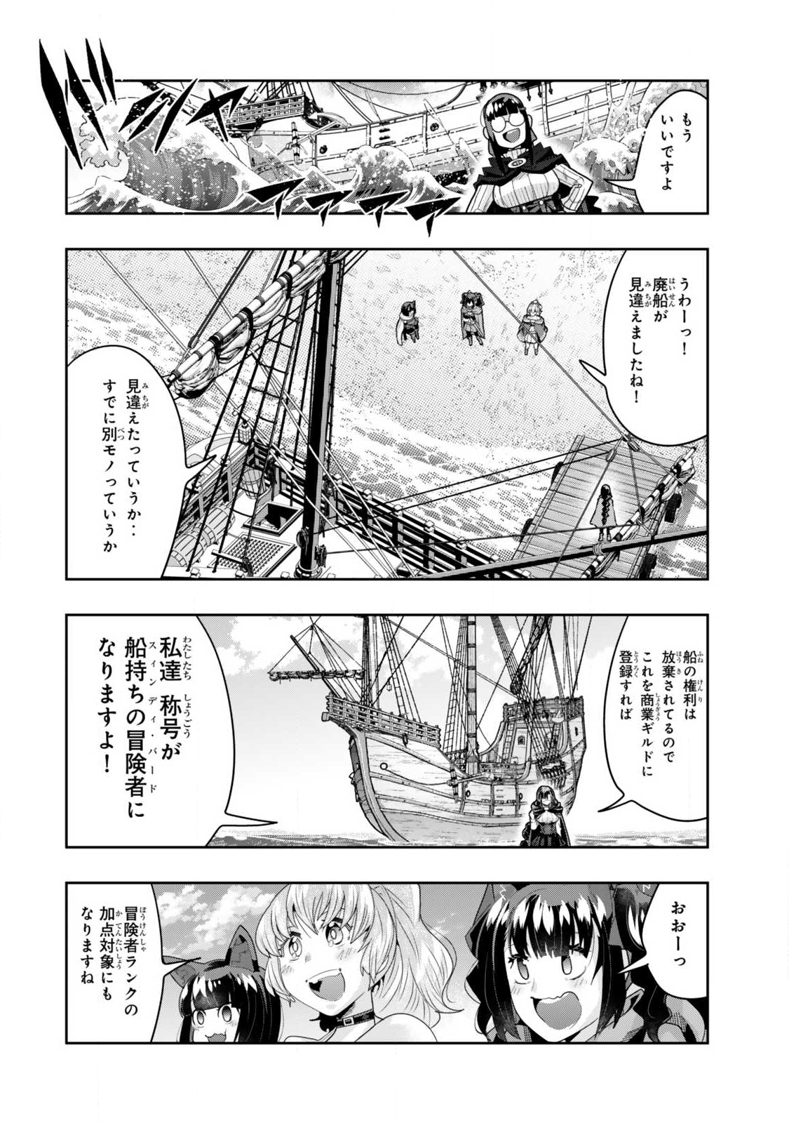 よくわからないけれど異世界に転生していたようです, 稀里糊涂异世重生 Chap 144.2 - Next Chap 145.2
