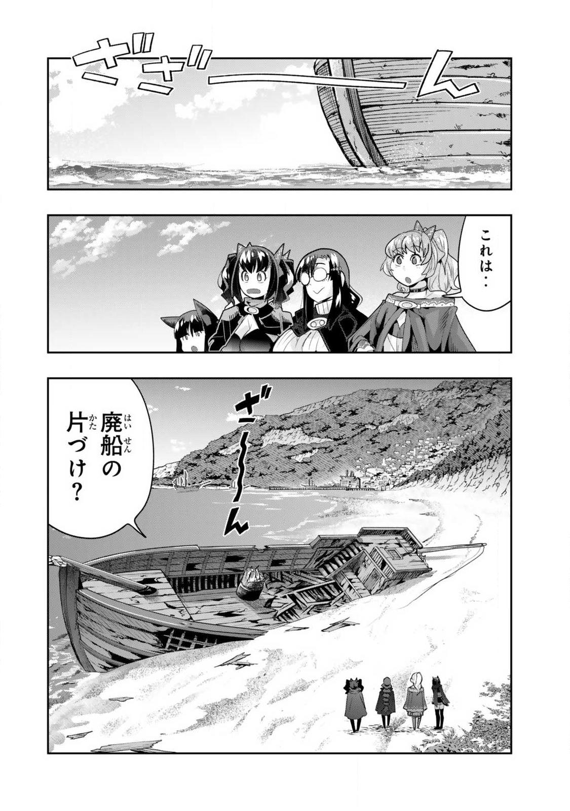 よくわからないけれど異世界に転生していたようです, 稀里糊涂异世重生 Chap 144.2 - Next Chap 145.2