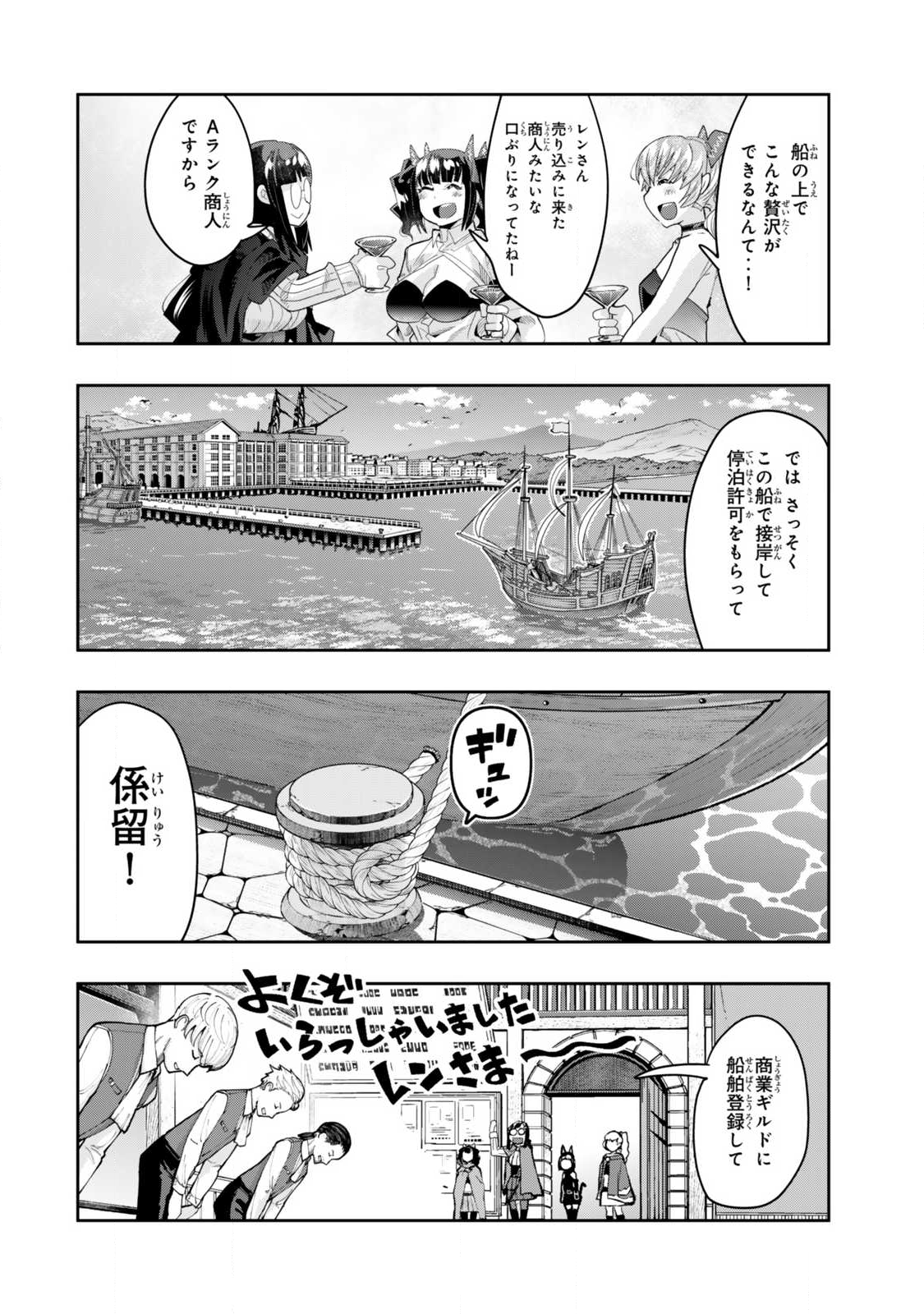 よくわからないけれど異世界に転生していたようです, 稀里糊涂异世重生 Chap 144.2 - Next Chap 145.2