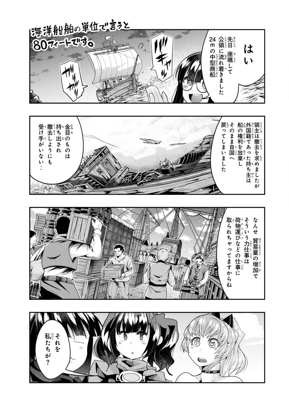 よくわからないけれど異世界に転生していたようです, 稀里糊涂异世重生 Chap 144.2 - Next Chap 145.2