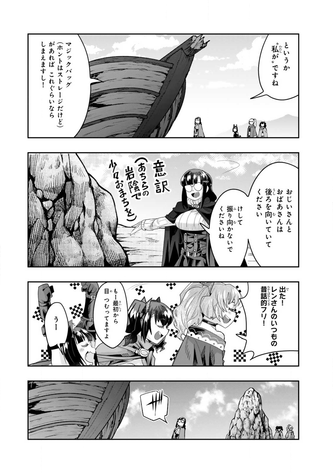 よくわからないけれど異世界に転生していたようです, 稀里糊涂异世重生 Chap 144.2 - Next Chap 145.2