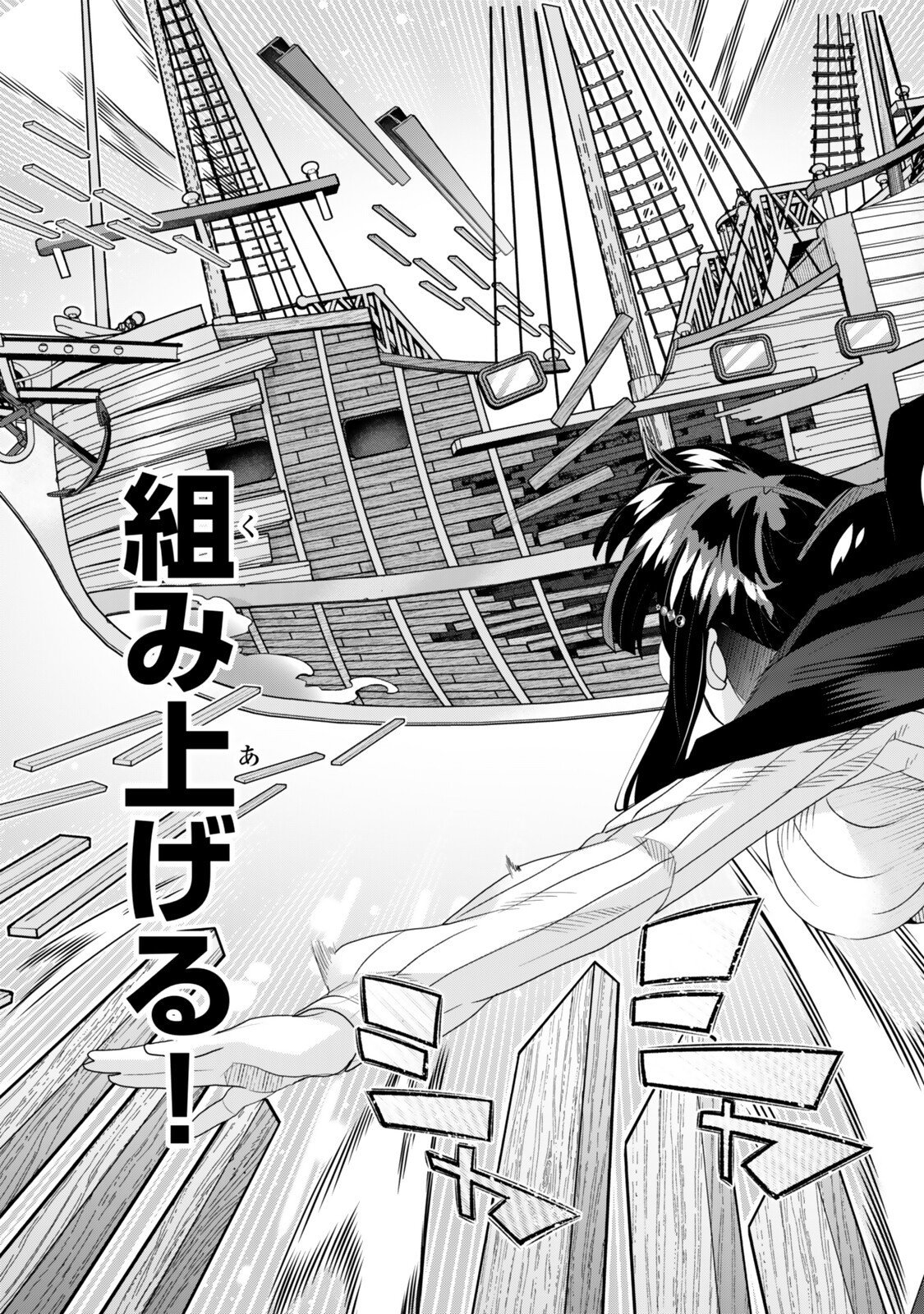 よくわからないけれど異世界に転生していたようです, 稀里糊涂异世重生 Chap 144.5 - Next Chap 145.5