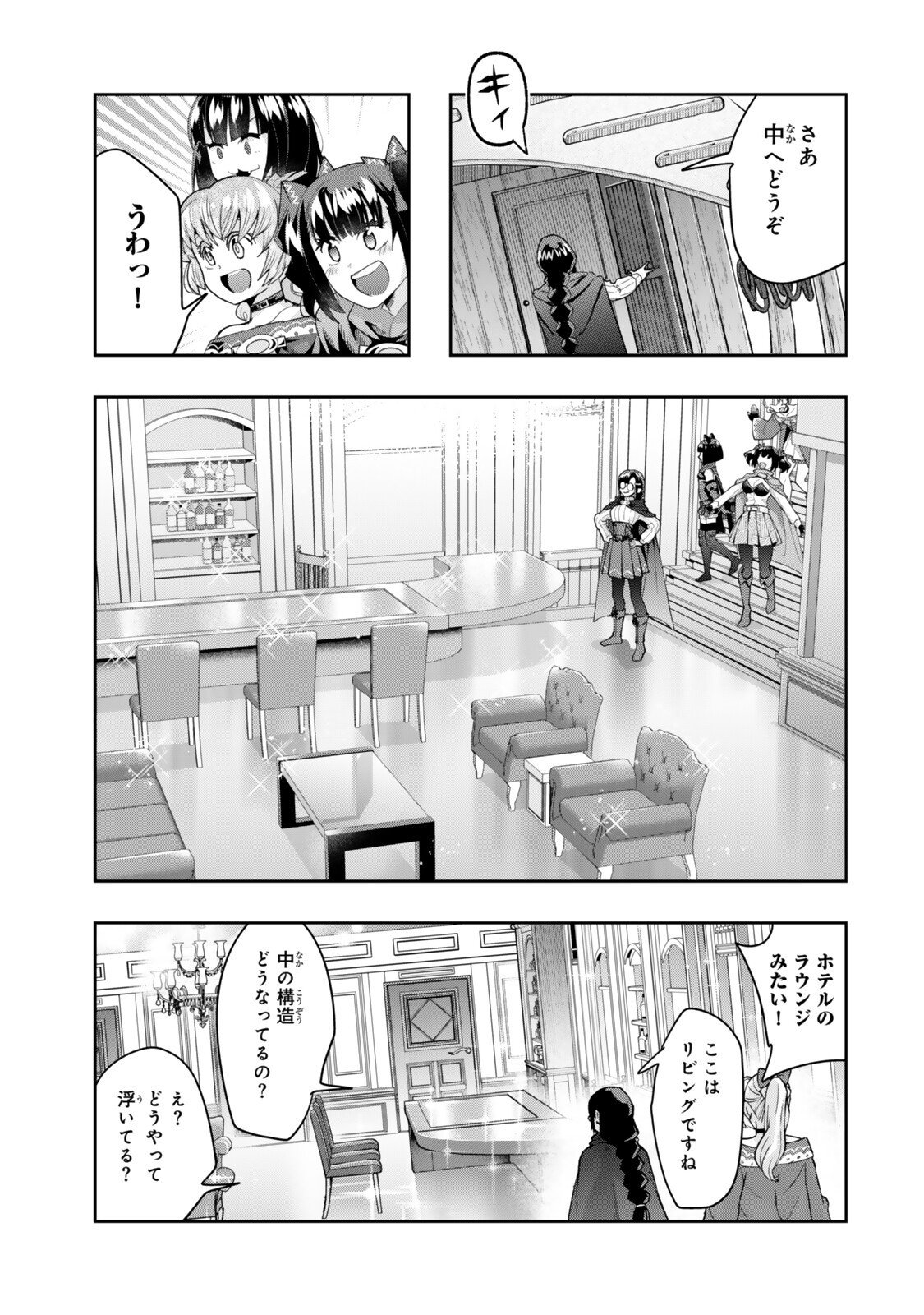 よくわからないけれど異世界に転生していたようです, 稀里糊涂异世重生 Chap 144.5 - Next Chap 145.5