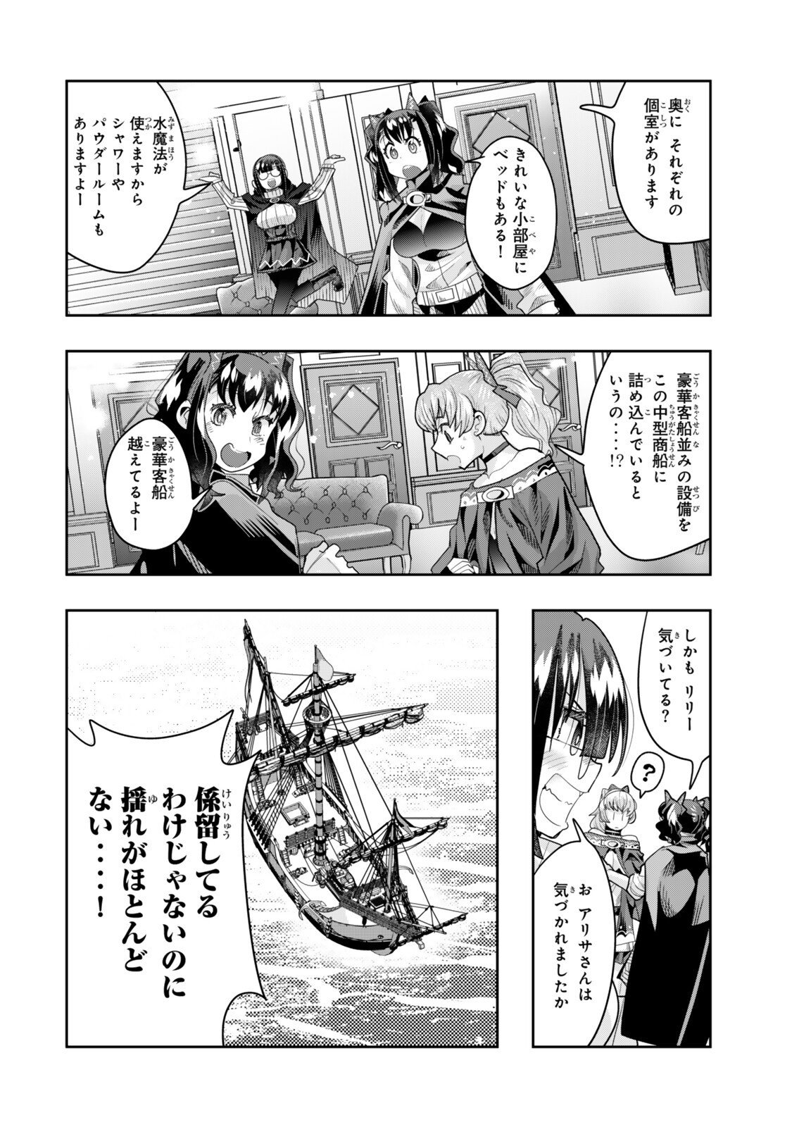 よくわからないけれど異世界に転生していたようです, 稀里糊涂异世重生 Chap 144.5 - Next Chap 145.5