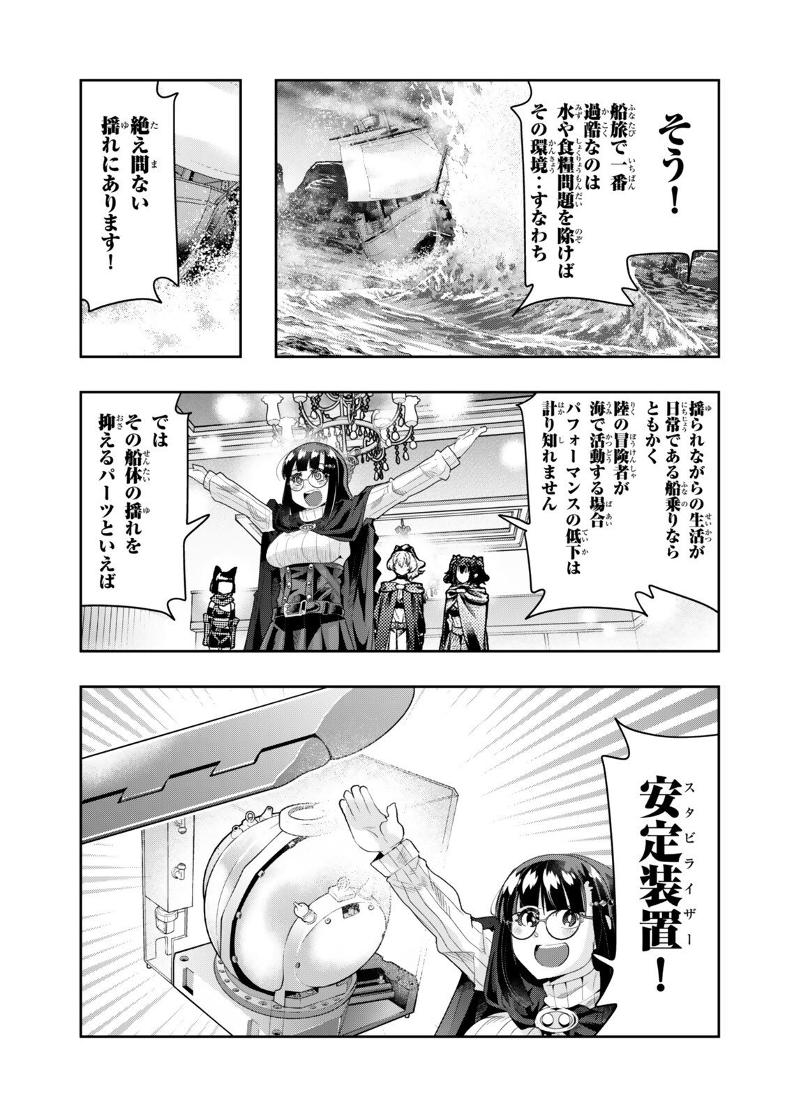 よくわからないけれど異世界に転生していたようです, 稀里糊涂异世重生 Chap 144.5 - Next Chap 145.5