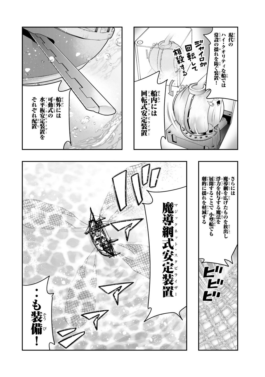 よくわからないけれど異世界に転生していたようです, 稀里糊涂异世重生 Chap 144.5 - Next Chap 145.5
