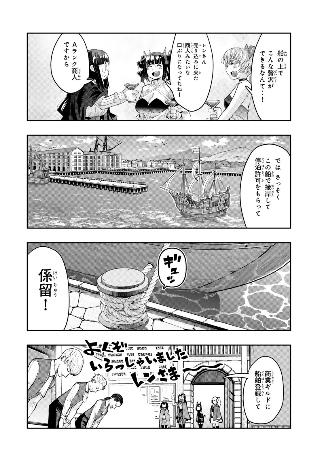 よくわからないけれど異世界に転生していたようです, 稀里糊涂异世重生 Chap 144.5 - Next Chap 145.5