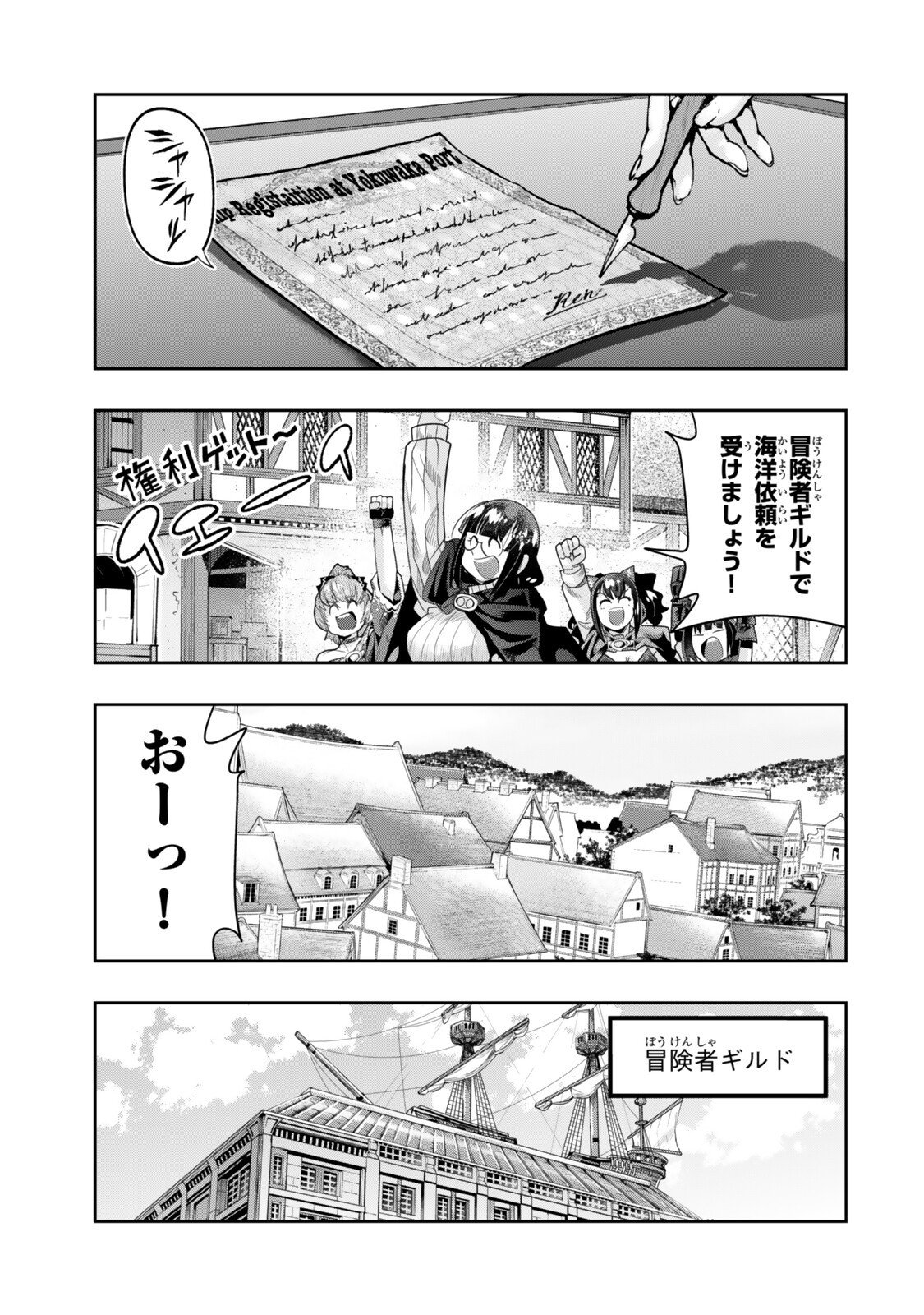 よくわからないけれど異世界に転生していたようです, 稀里糊涂异世重生 Chap 144.5 - Next Chap 145.5