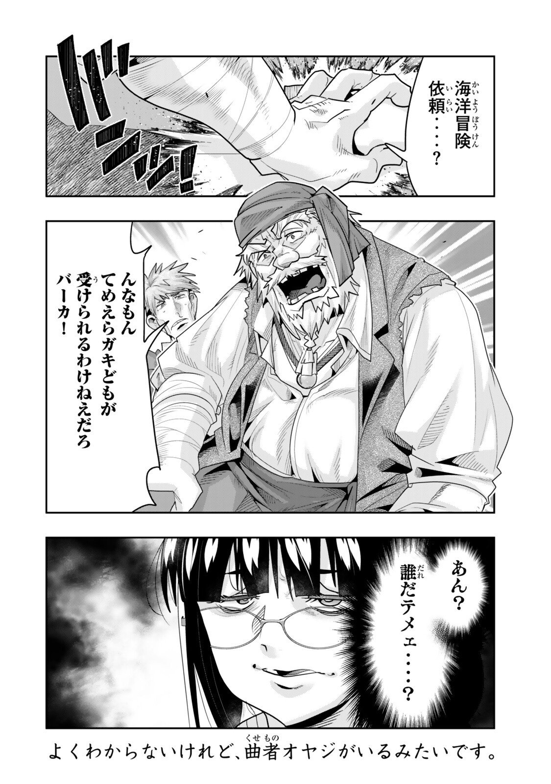 よくわからないけれど異世界に転生していたようです, 稀里糊涂异世重生 Chap 144.5 - Next Chap 145.5