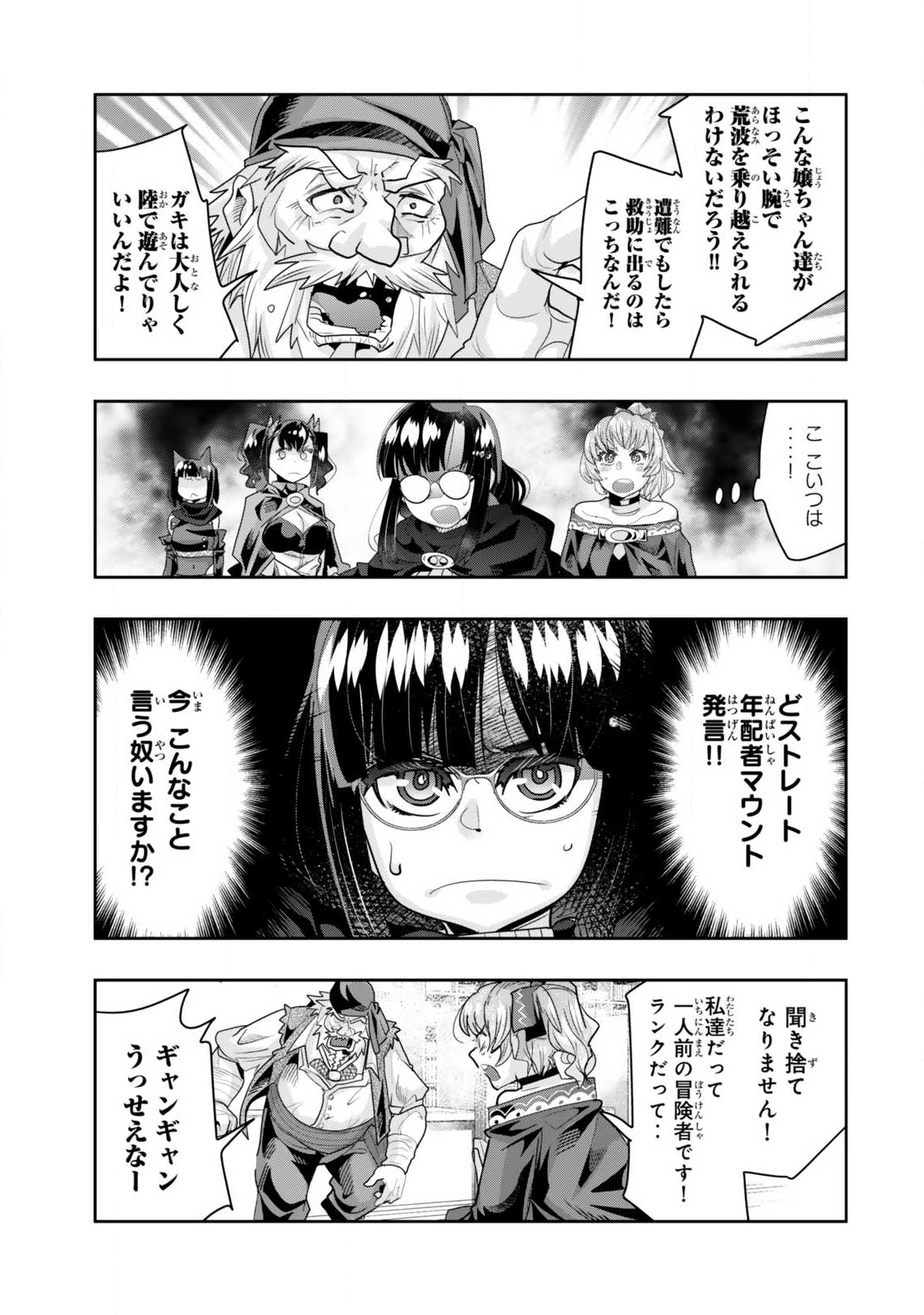 よくわからないけれど異世界に転生していたようです, 稀里糊涂异世重生 Chap 145.1 - Next Chap 146.1