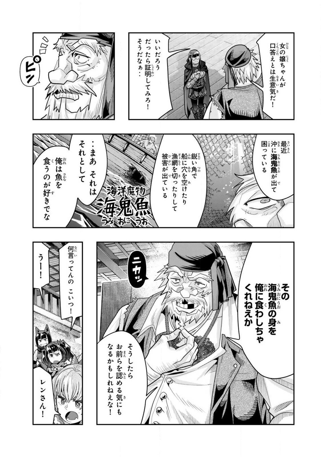 よくわからないけれど異世界に転生していたようです, 稀里糊涂异世重生 Chap 145.1 - Next Chap 146.1