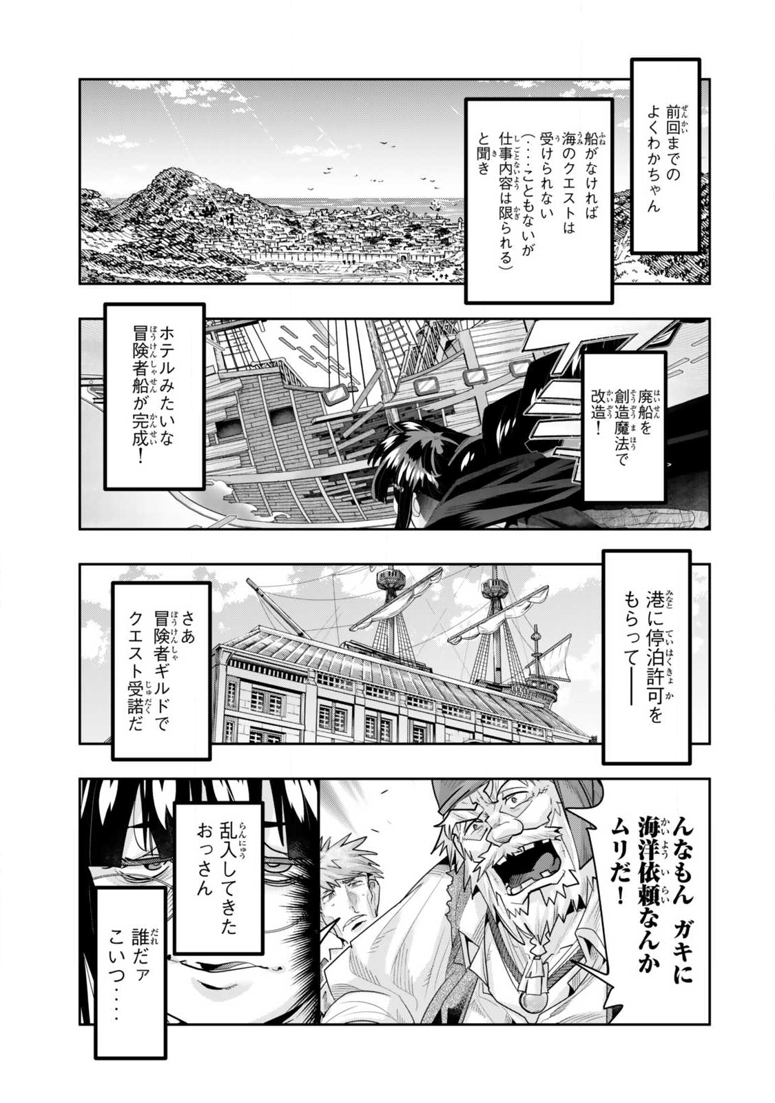 よくわからないけれど異世界に転生していたようです, 稀里糊涂异世重生 Chap 145.1 - Next Chap 146.1