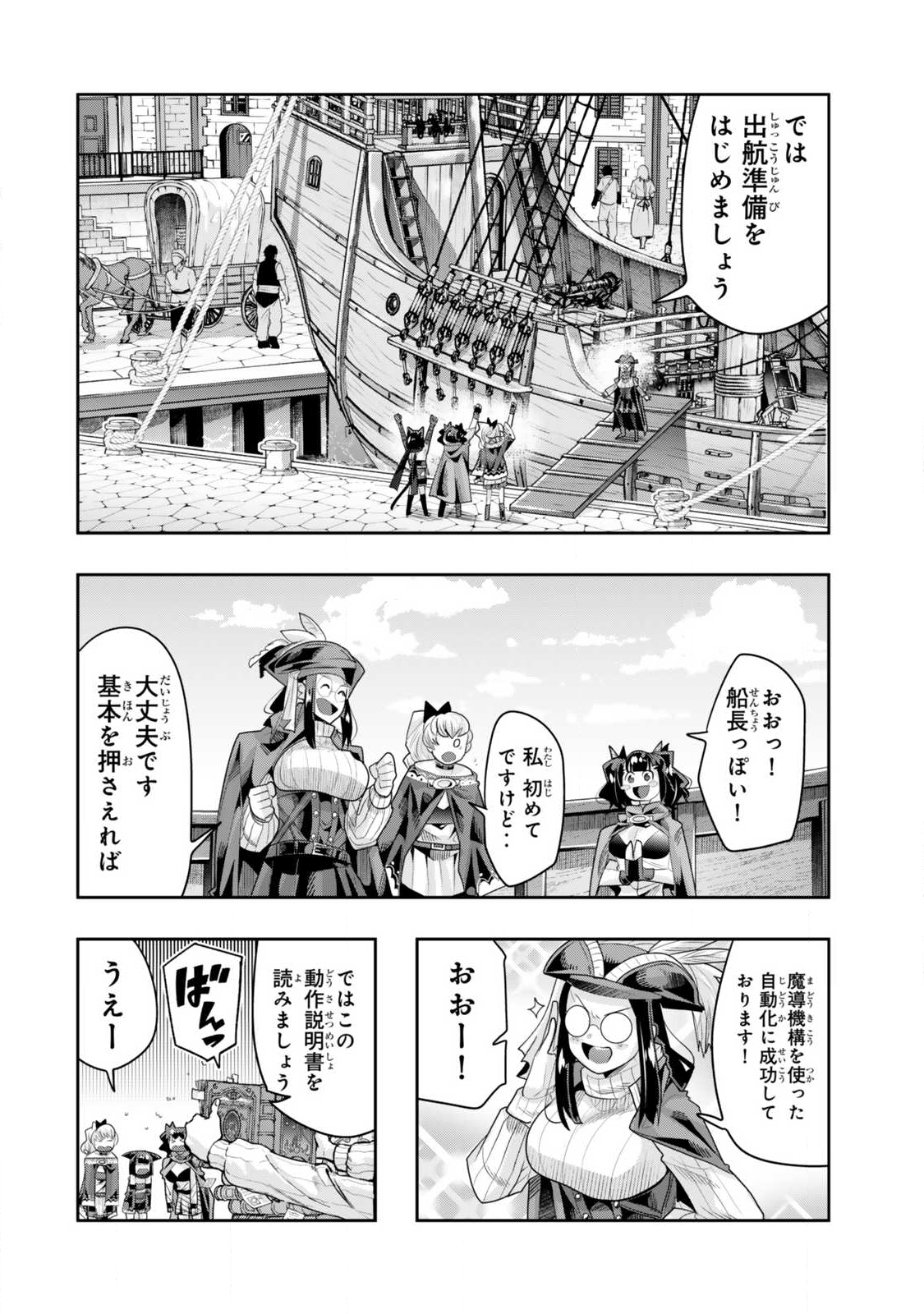 よくわからないけれど異世界に転生していたようです, 稀里糊涂异世重生 Chap 145.1 - Next Chap 146.1