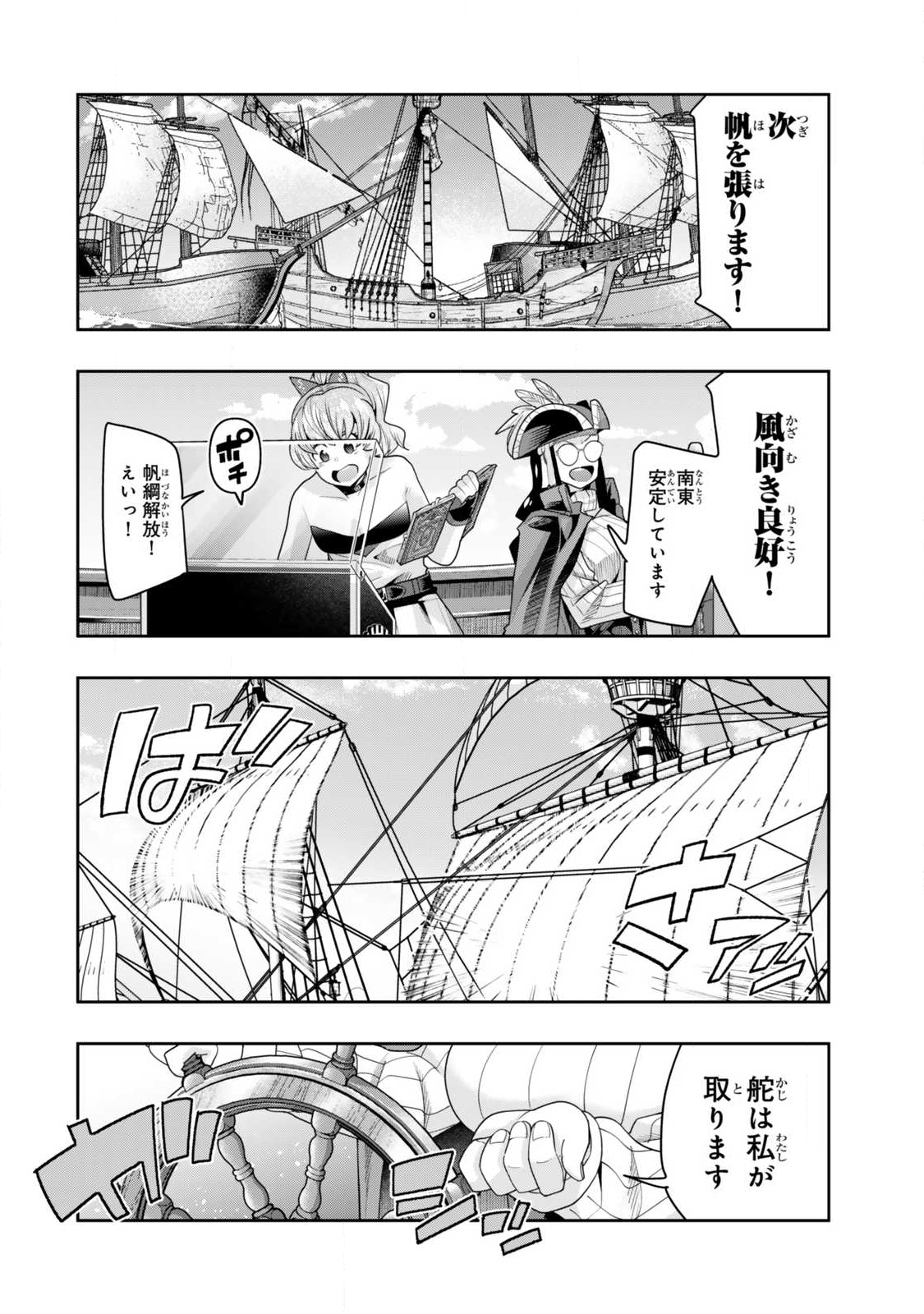よくわからないけれど異世界に転生していたようです, 稀里糊涂异世重生 Chap 145.1 - Next Chap 146.1