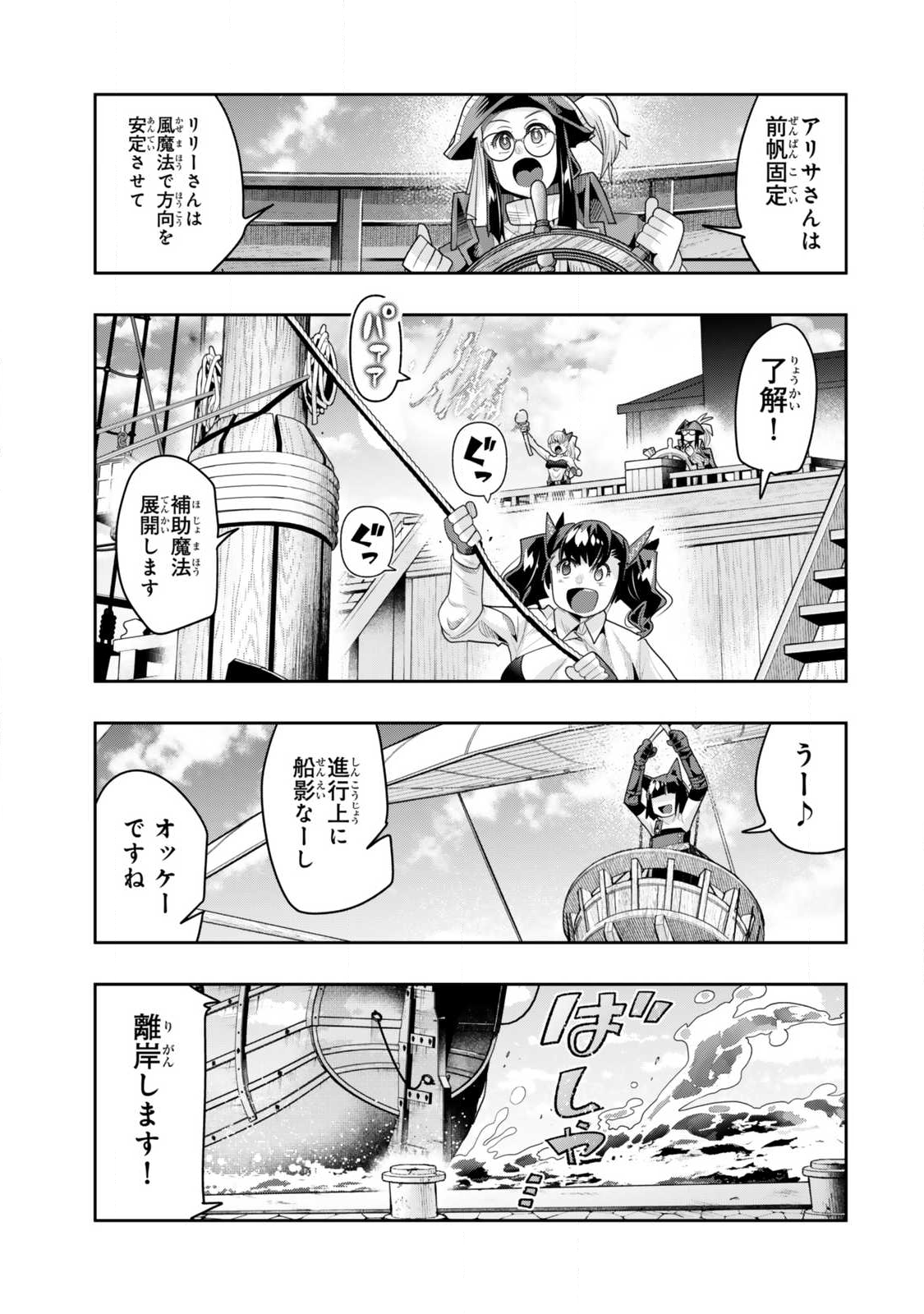 よくわからないけれど異世界に転生していたようです, 稀里糊涂异世重生 Chap 145.1 - Next Chap 146.1