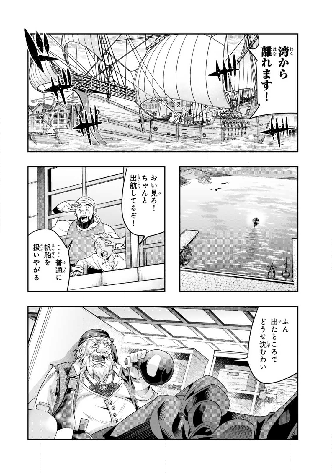 よくわからないけれど異世界に転生していたようです, 稀里糊涂异世重生 Chap 145.1 - Next Chap 146.1