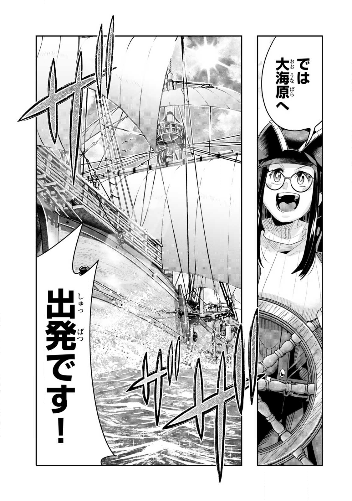 よくわからないけれど異世界に転生していたようです, 稀里糊涂异世重生 Chap 145.1 - Next Chap 146.1