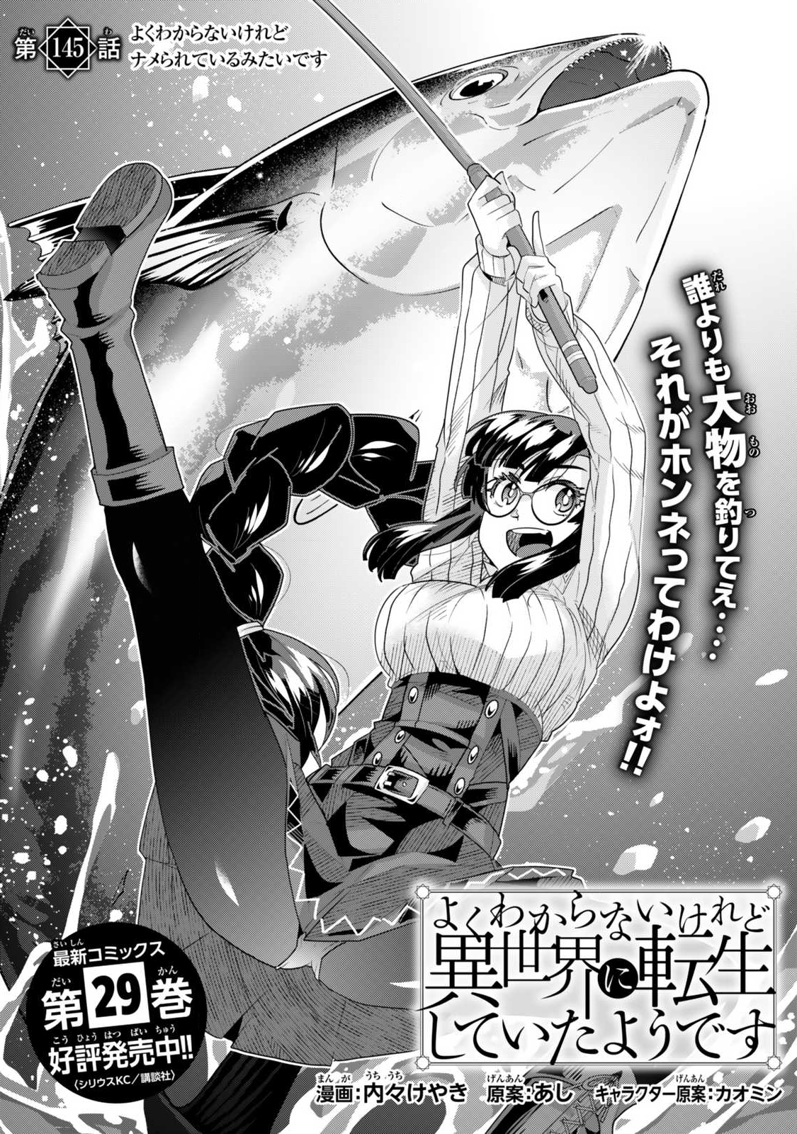 よくわからないけれど異世界に転生していたようです, 稀里糊涂异世重生 Chap 145.1 - Next Chap 146.1