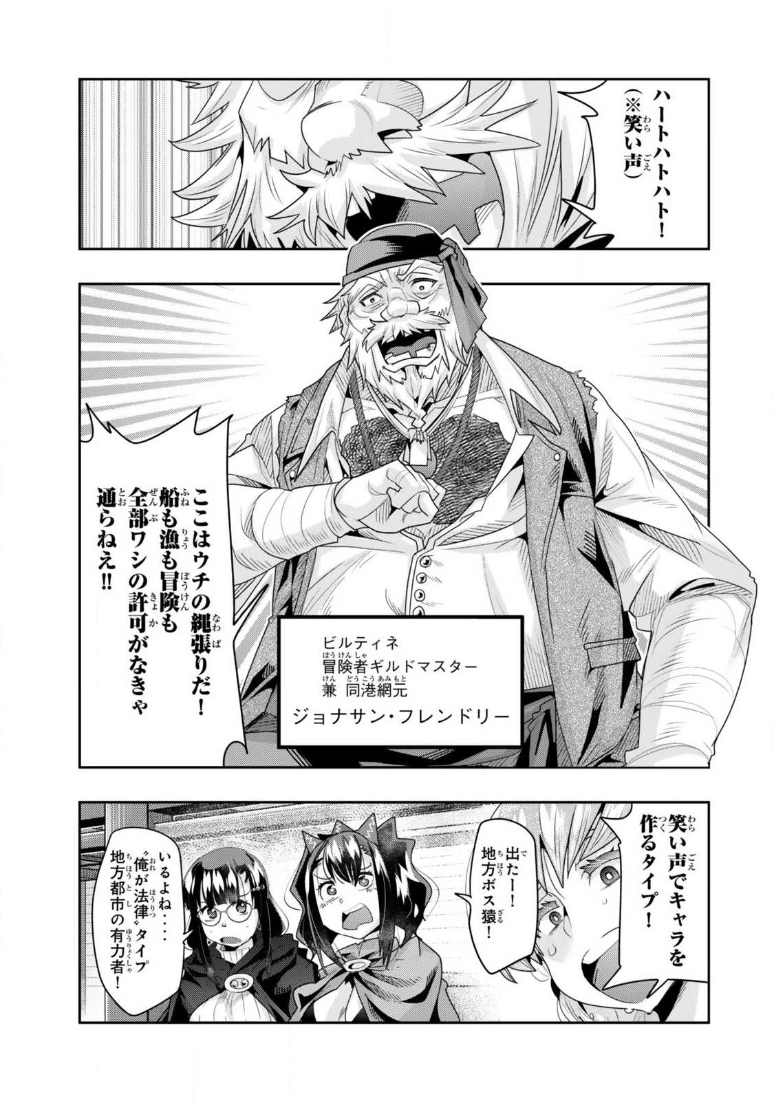 よくわからないけれど異世界に転生していたようです, 稀里糊涂异世重生 Chap 145.1 - Next Chap 146.1