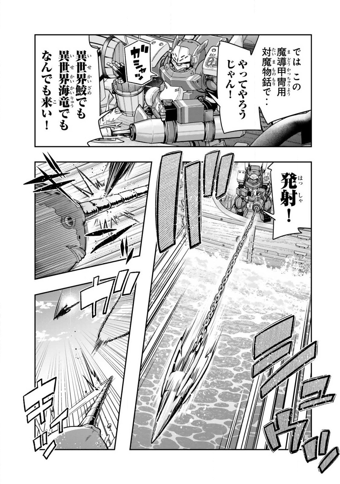 よくわからないけれど異世界に転生していたようです, 稀里糊涂异世重生 Chap 145.2 - Next Chap 146.2