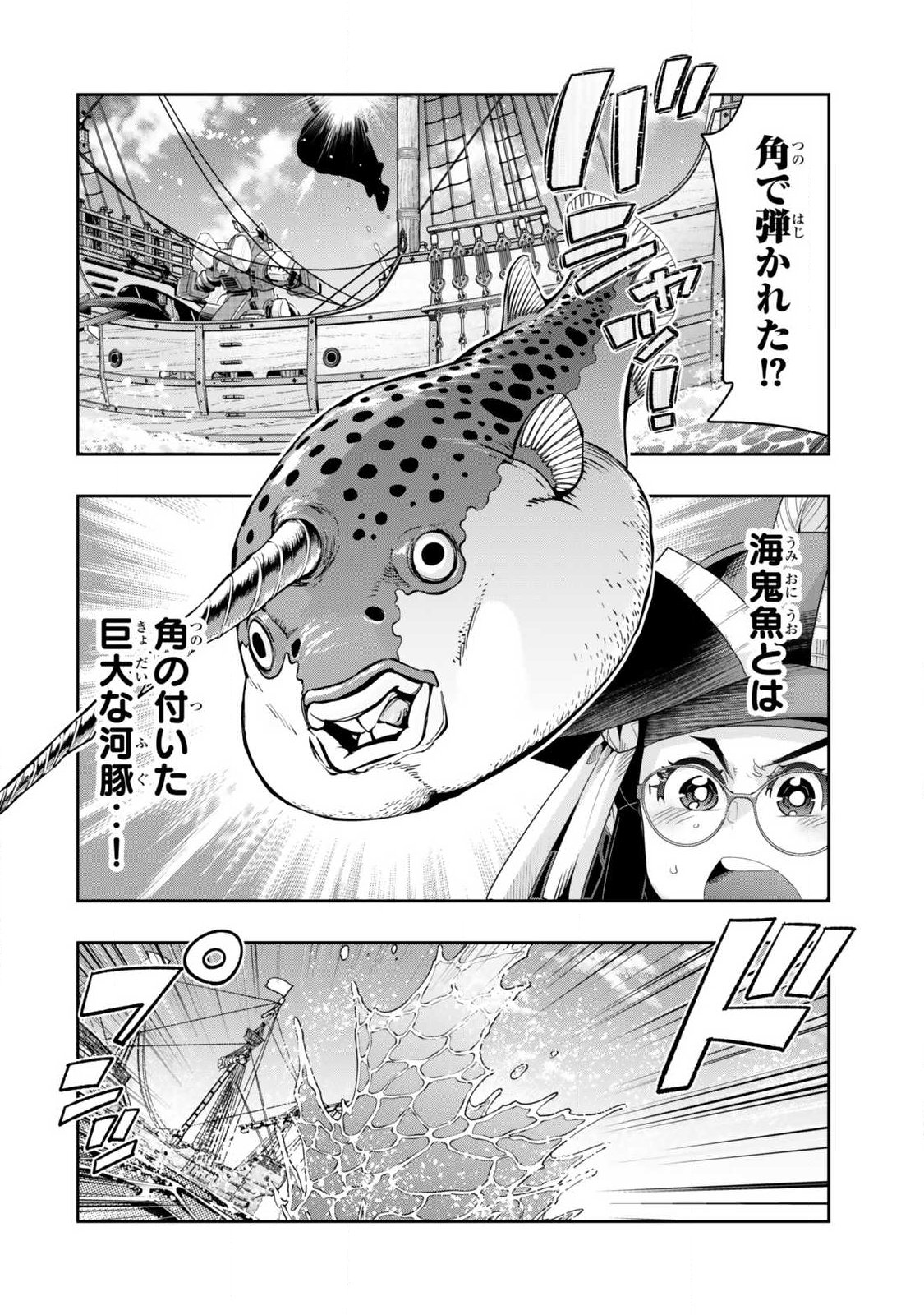 よくわからないけれど異世界に転生していたようです, 稀里糊涂异世重生 Chap 145.2 - Next Chap 146.2