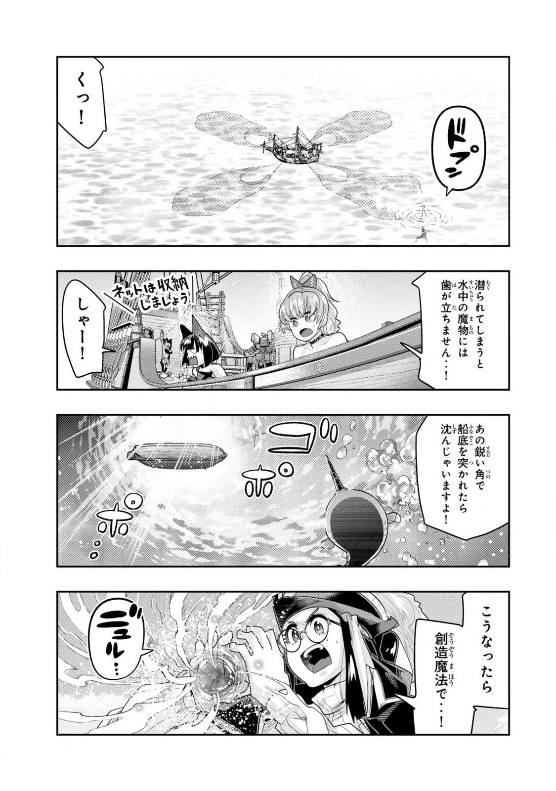 よくわからないけれど異世界に転生していたようです, 稀里糊涂异世重生 Chap 145.2 - Next Chap 146.2