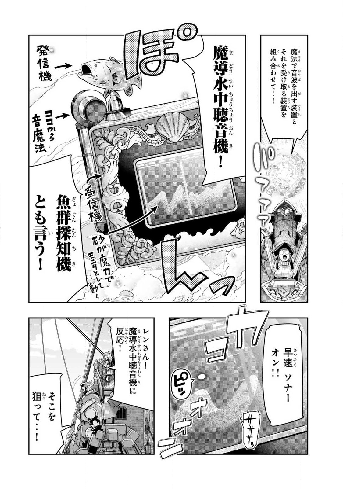 よくわからないけれど異世界に転生していたようです, 稀里糊涂异世重生 Chap 145.2 - Next Chap 146.2