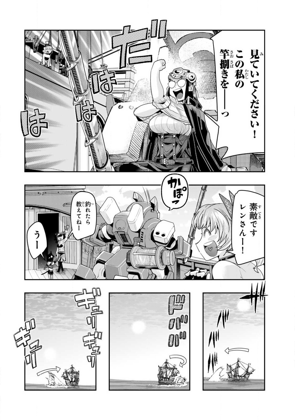 よくわからないけれど異世界に転生していたようです, 稀里糊涂异世重生 Chap 145.2 - Next Chap 146.2