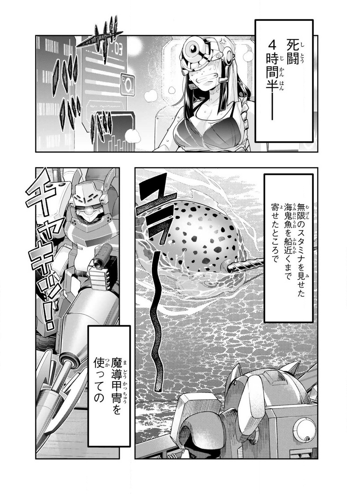 よくわからないけれど異世界に転生していたようです, 稀里糊涂异世重生 Chap 145.2 - Next Chap 146.2
