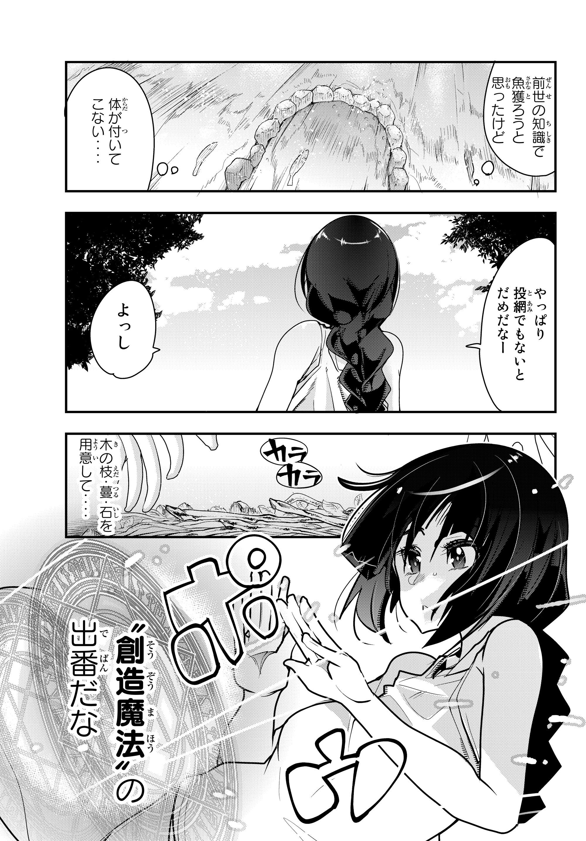 よくわからないけれど異世界に転生していたようです, 稀里糊涂异世重生 Chap 2.1 - Next Chap 3.1