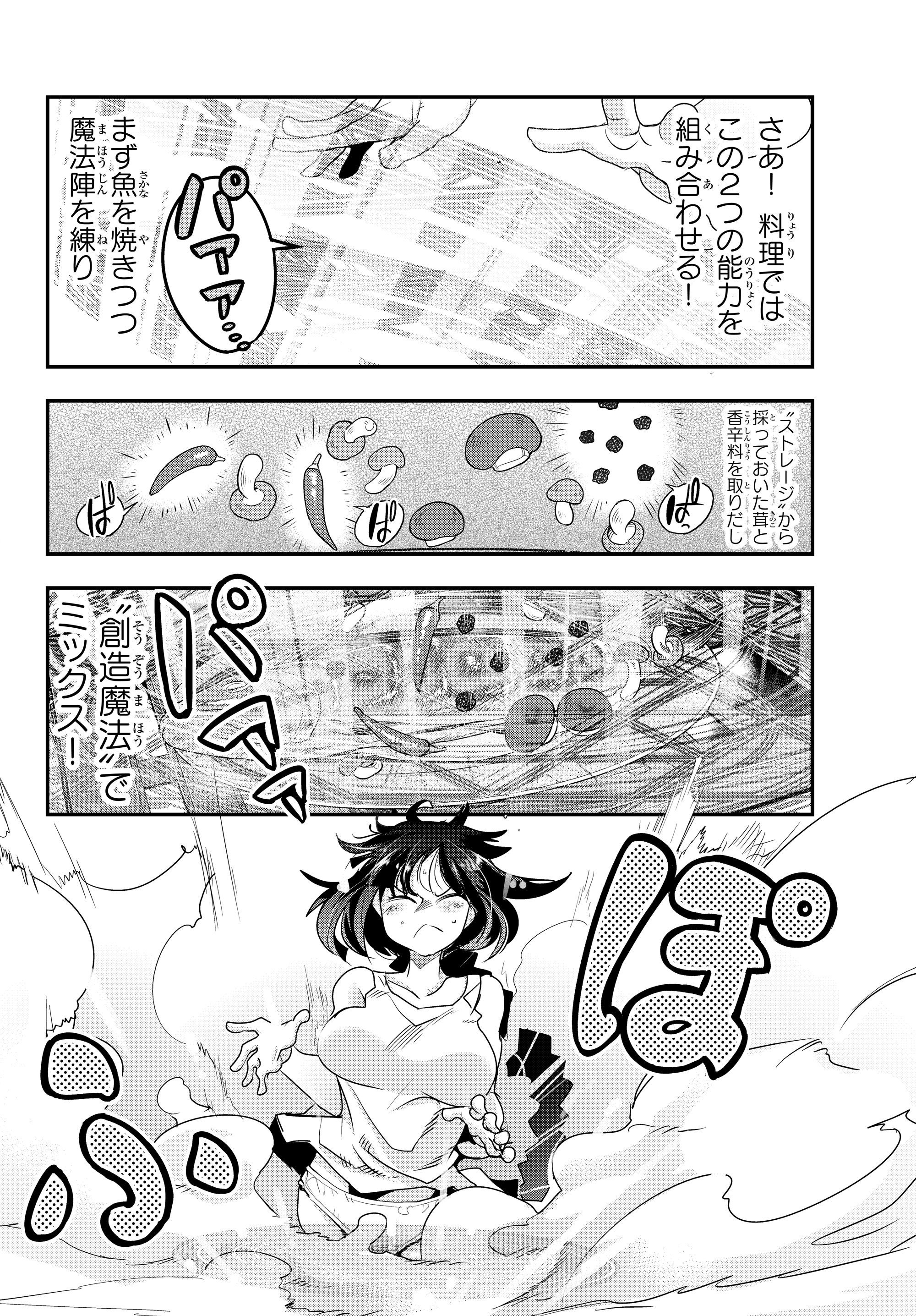 よくわからないけれど異世界に転生していたようです, 稀里糊涂异世重生 Chap 2.1 - Next Chap 3.1