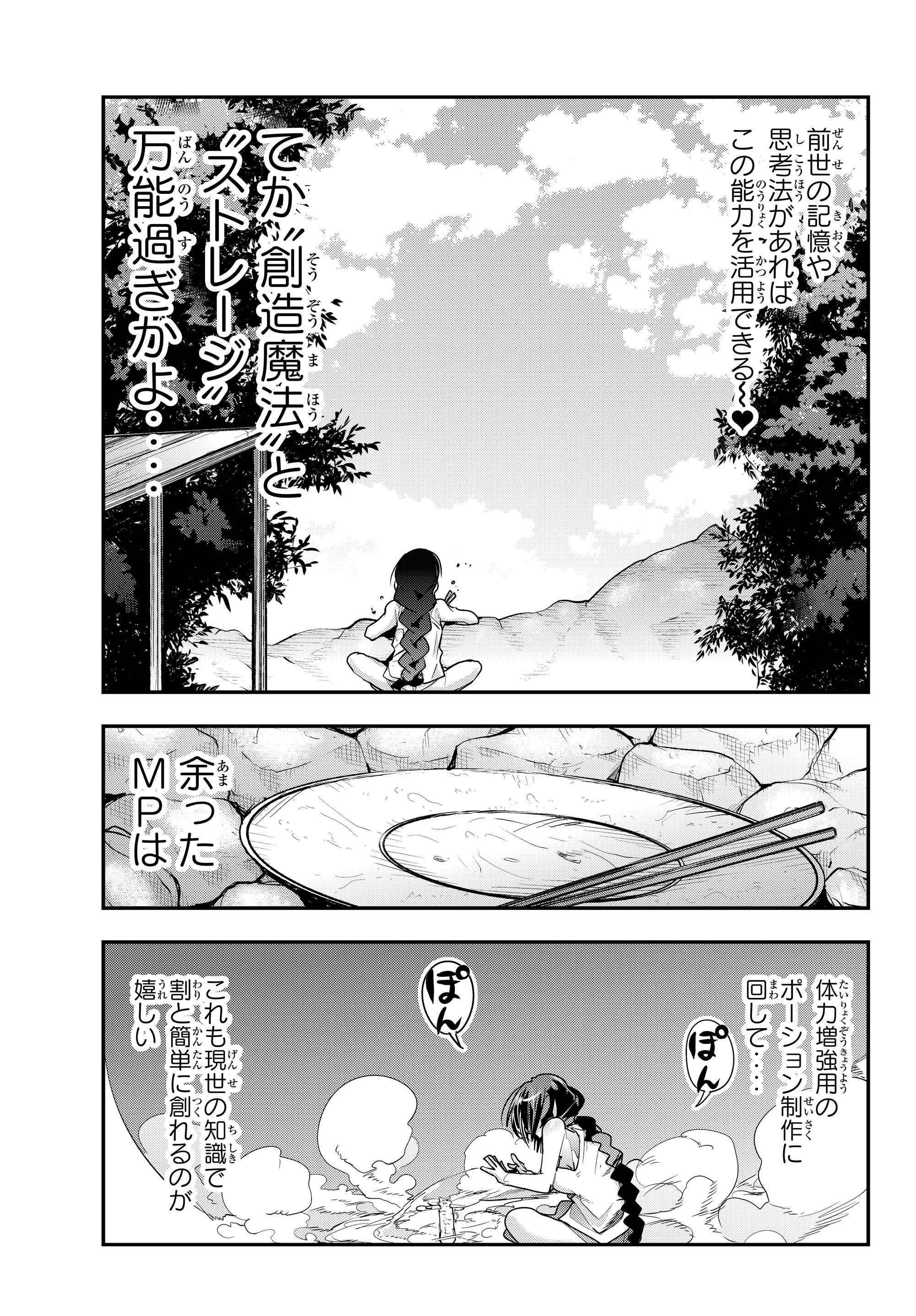 よくわからないけれど異世界に転生していたようです, 稀里糊涂异世重生 Chap 2.1 - Next Chap 3.1