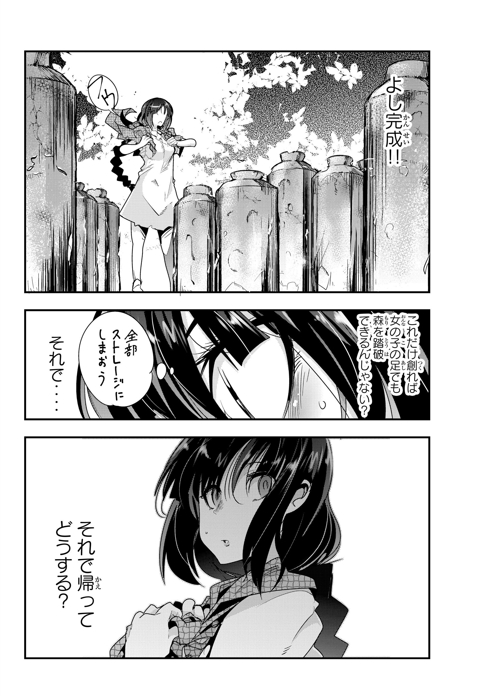 よくわからないけれど異世界に転生していたようです, 稀里糊涂异世重生 Chap 2.1 - Next Chap 3.1